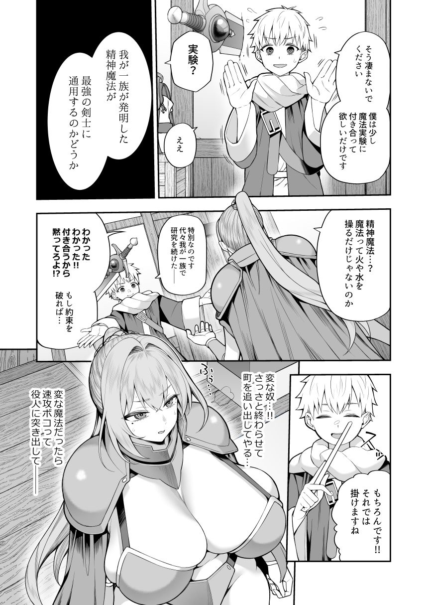 最強だけど行き遅れた女剣士を催●でペットにしてみた サンプル画像9