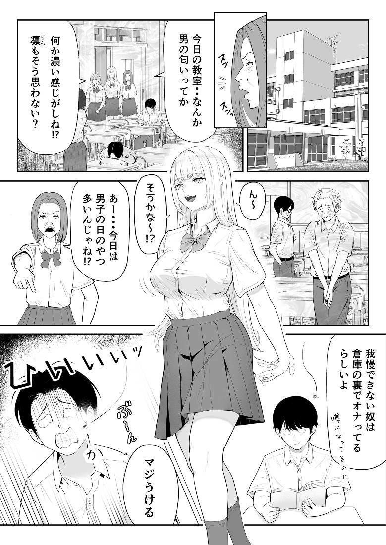 月1で男子の日がある話  〜女性優位〜  【君をモミモミ】 サンプル画像2