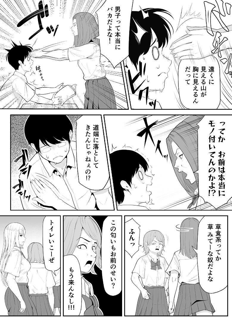 月1で男子の日がある話  〜女性優位〜  【君をモミモミ】 サンプル画像3