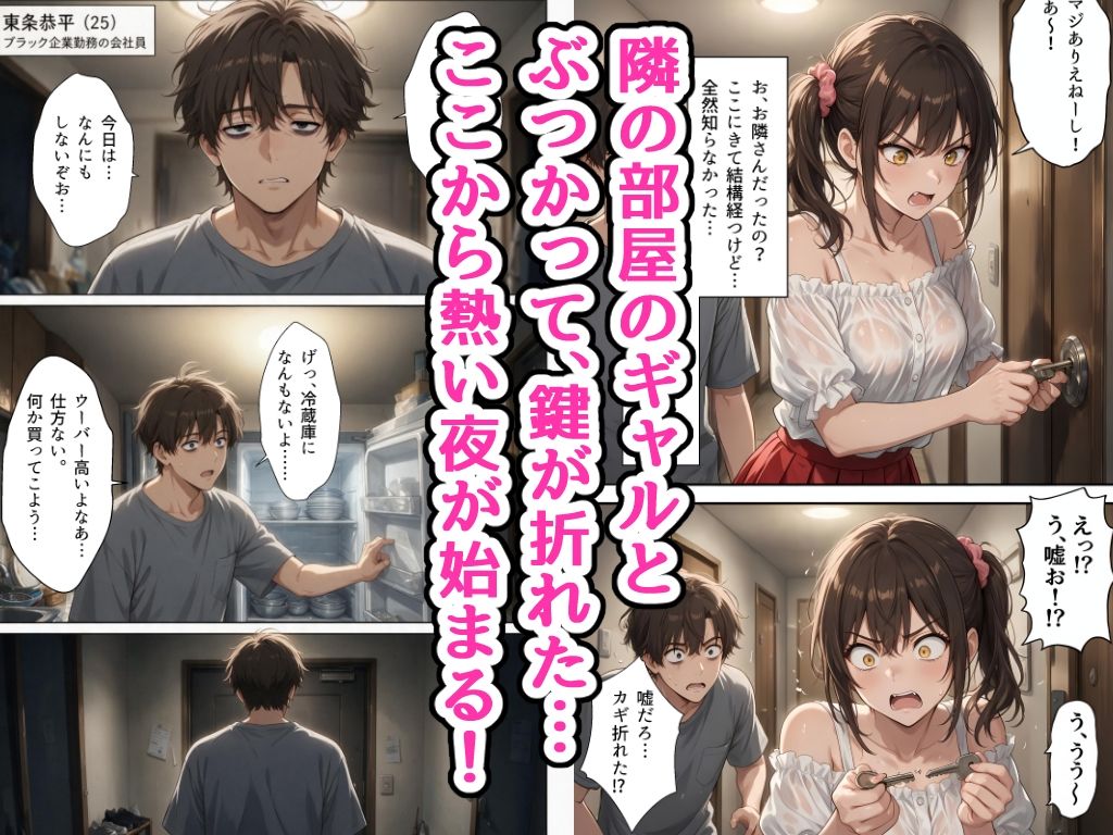 未経験の俺が10連勤明けに隣の部屋の処女ギャルにからかわれて初めての夜を迎えた話 サンプル画像1