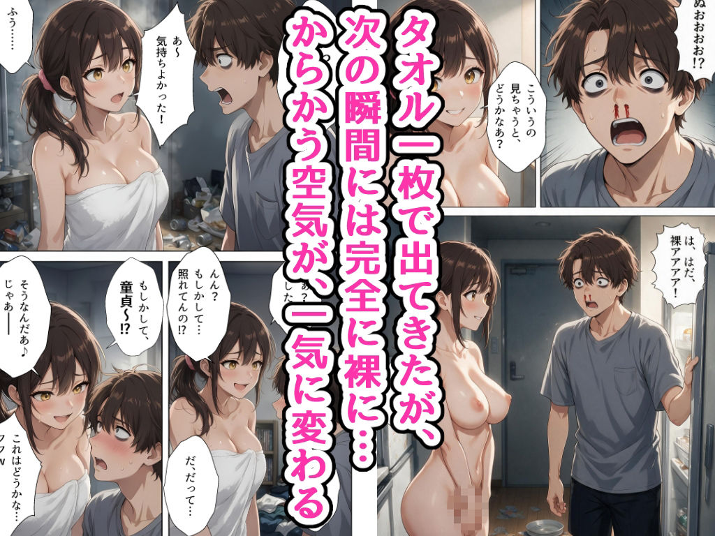 未経験の俺が10連勤明けに隣の部屋の処女ギャルにからかわれて初めての夜を迎えた話 サンプル画像2