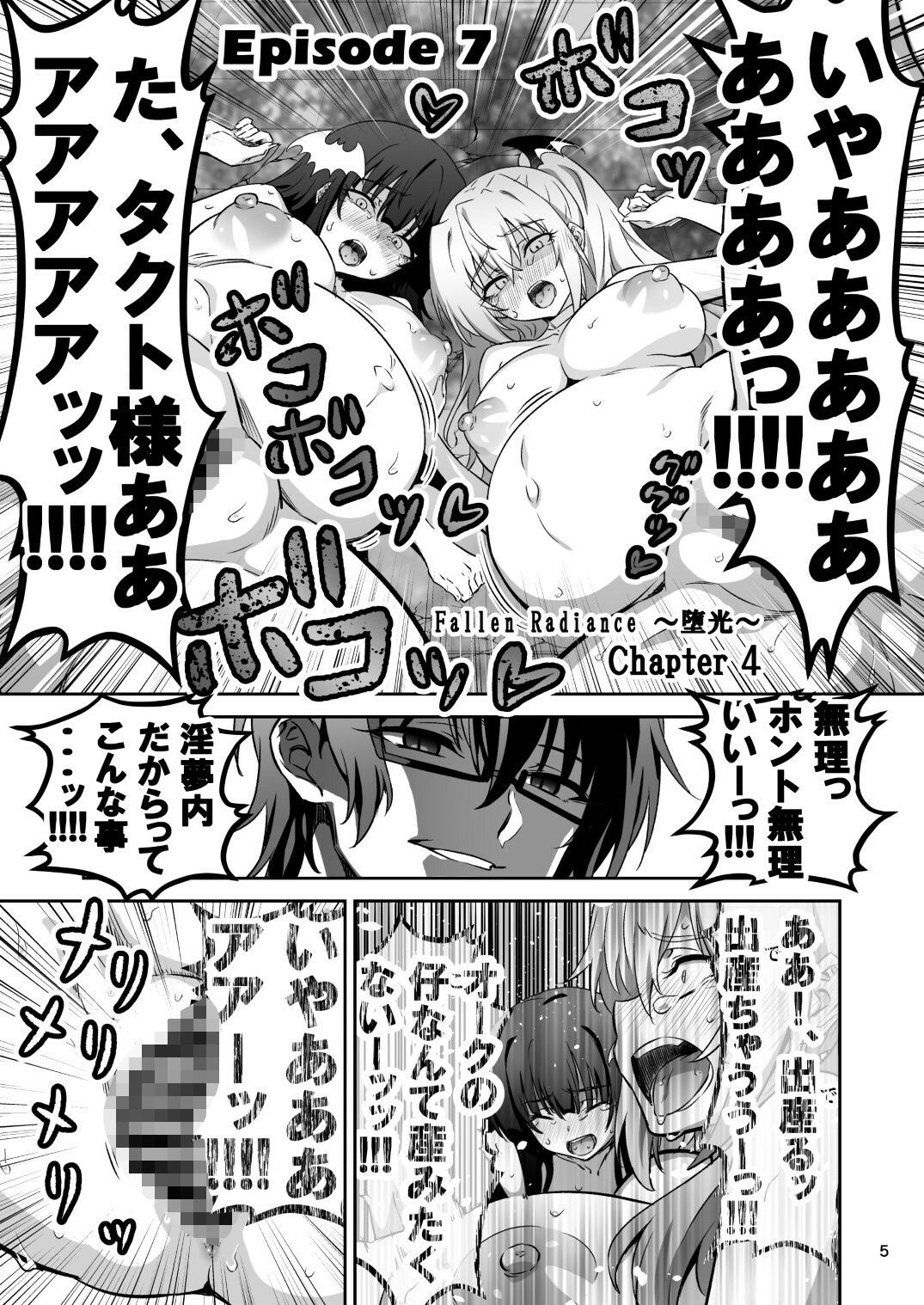 東京サキュバス Episode7 サンプル画像1