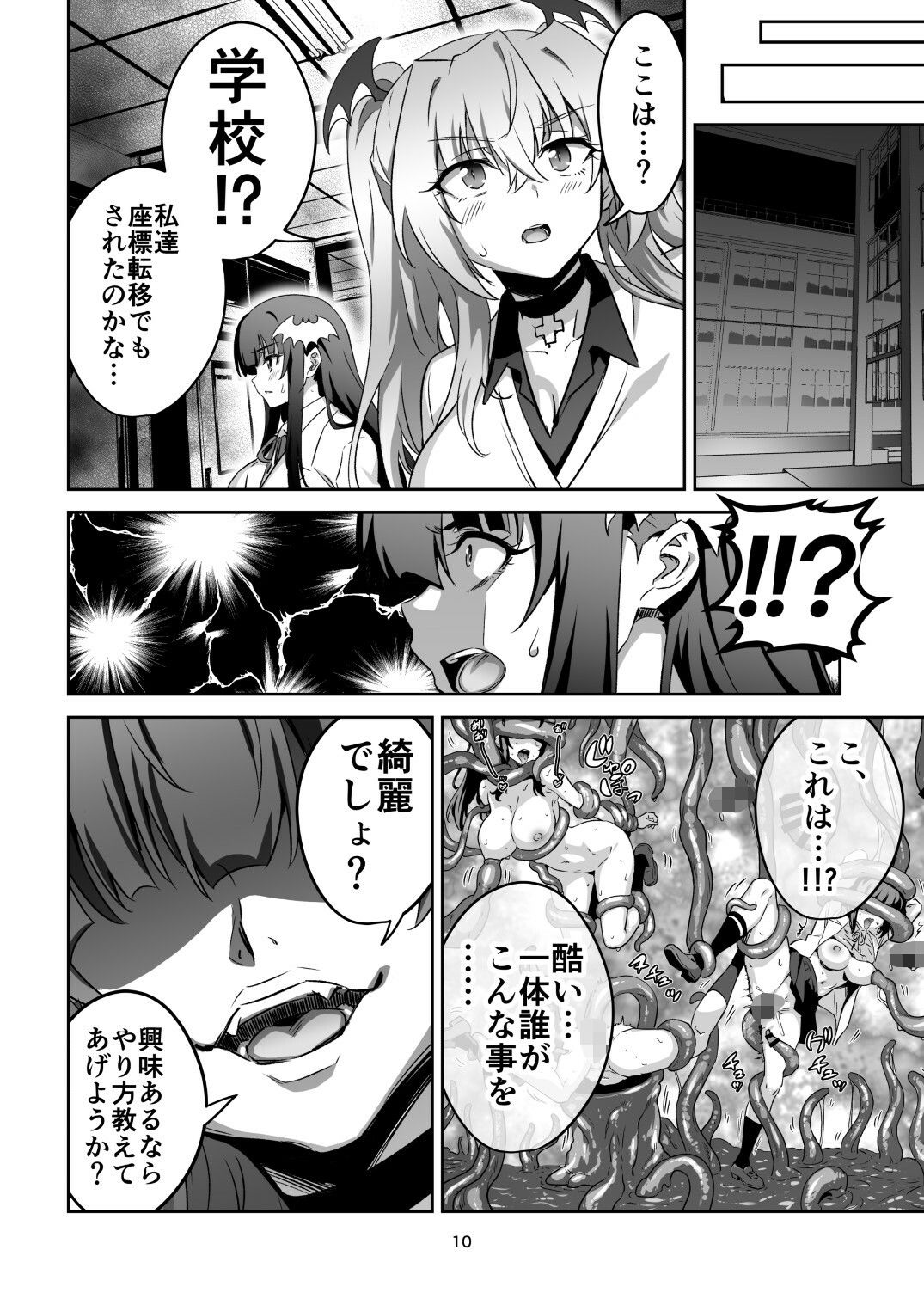 東京サキュバス Episode7 サンプル画像2