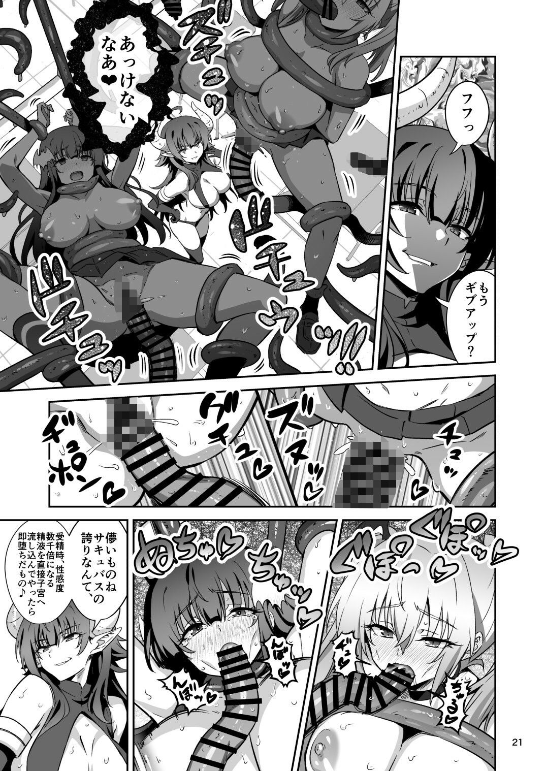 東京サキュバス Episode7 サンプル画像4