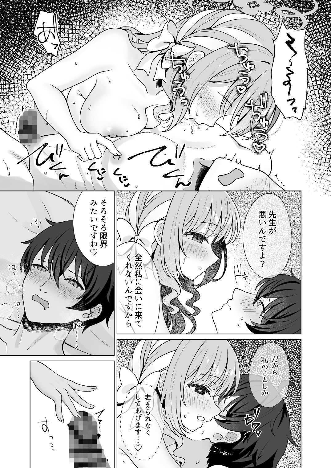 桜〇ミヨの完全犯罪 サンプル画像2