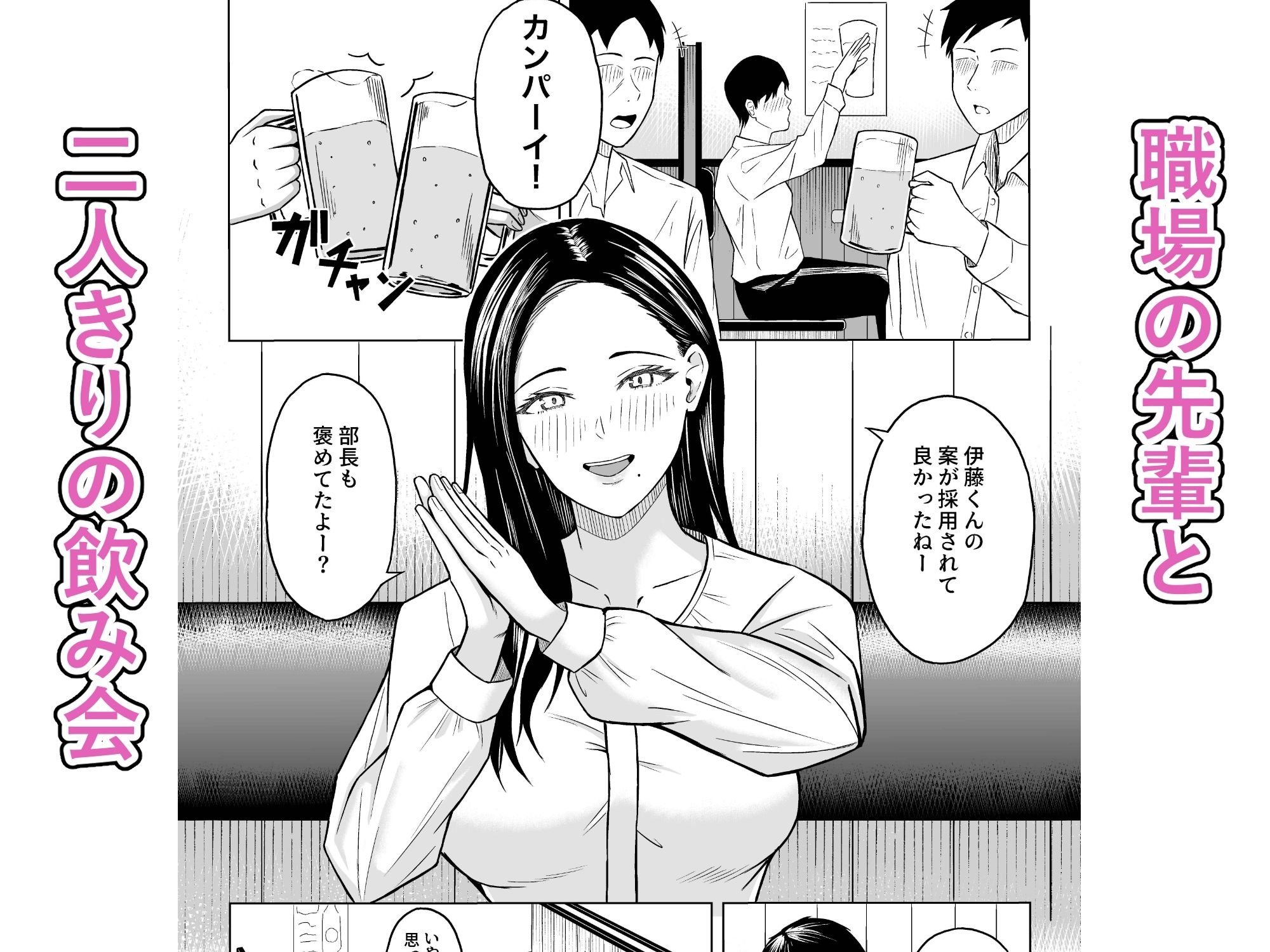 欲求不満の先輩OLは滾らせるのがお上手 サンプル画像1