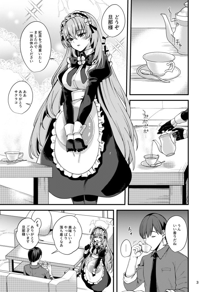 歌〇サクラコのメイド心得〜旦那様を悦ばせる方法〜 サンプル画像1