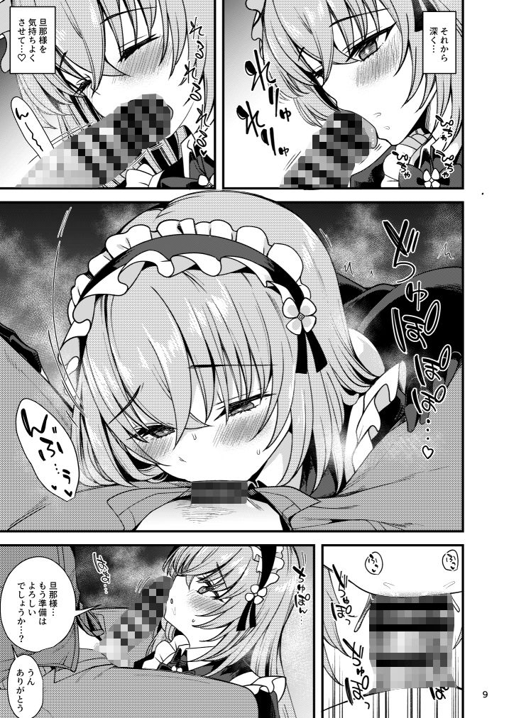 歌〇サクラコのメイド心得〜旦那様を悦ばせる方法〜 サンプル画像2