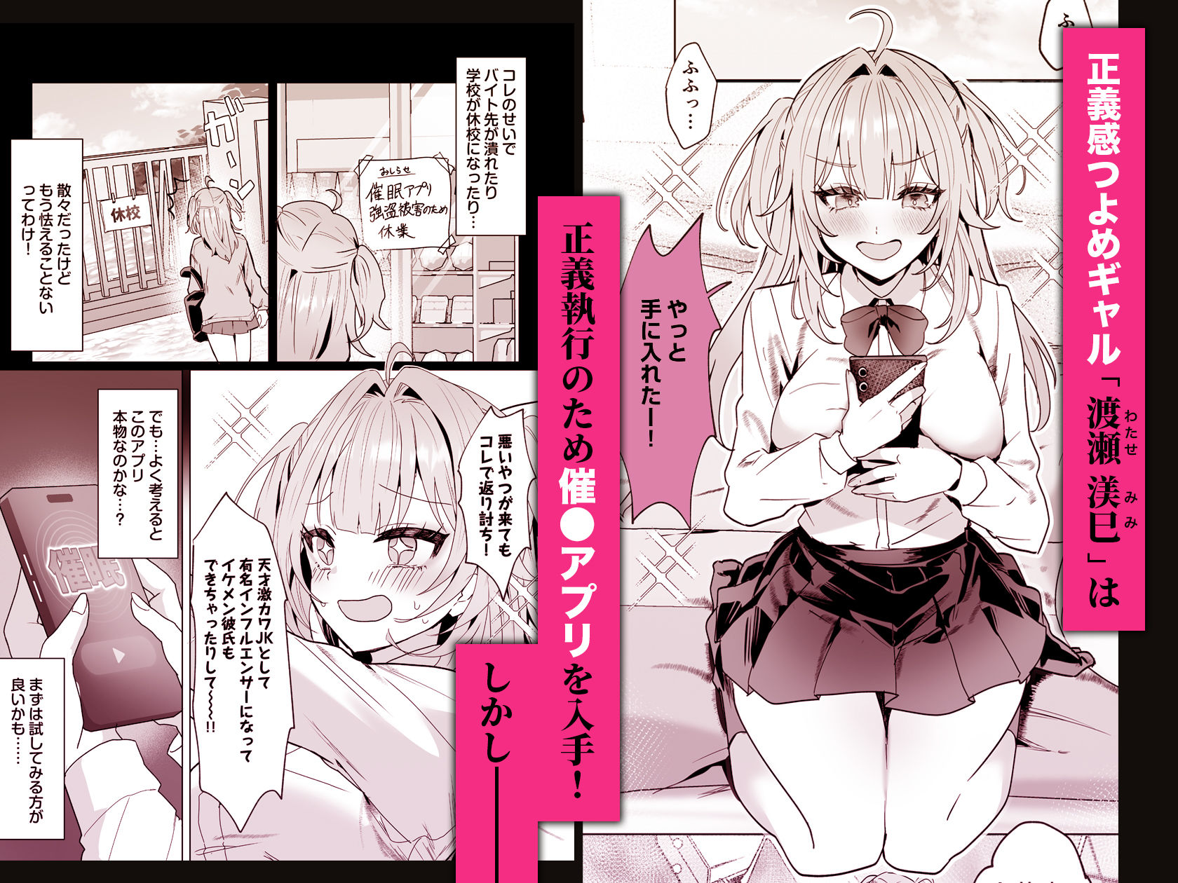 正義感つよめギャルの流され初体験〜催●をかけた側のあたしがなんで発情してワカらせられてんの！？〜 サンプル画像1