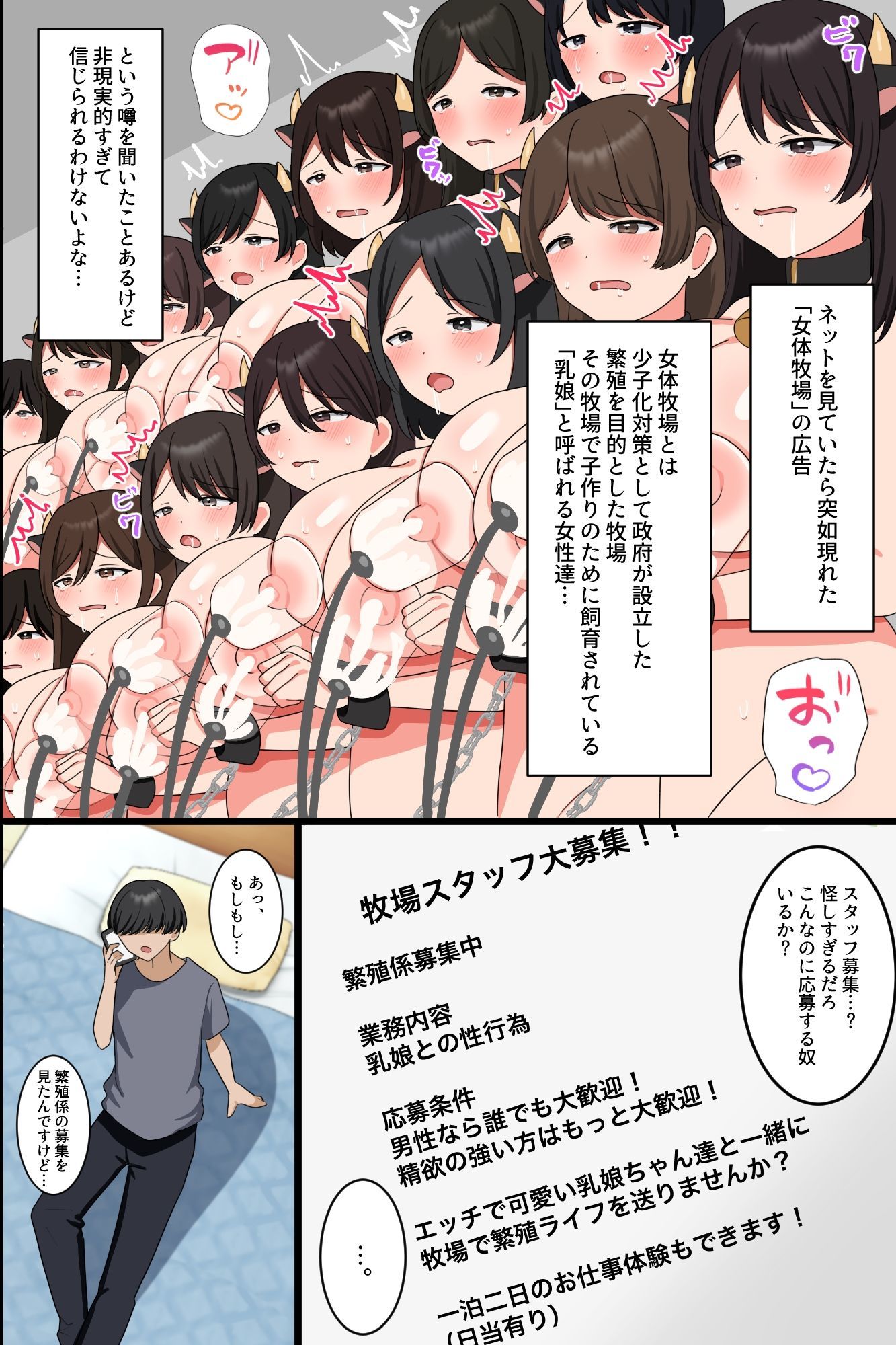 母乳まみれの繁殖牧場〜発情乳娘たちに搾乳種付けしまくるハーレム体験〜 サンプル画像4