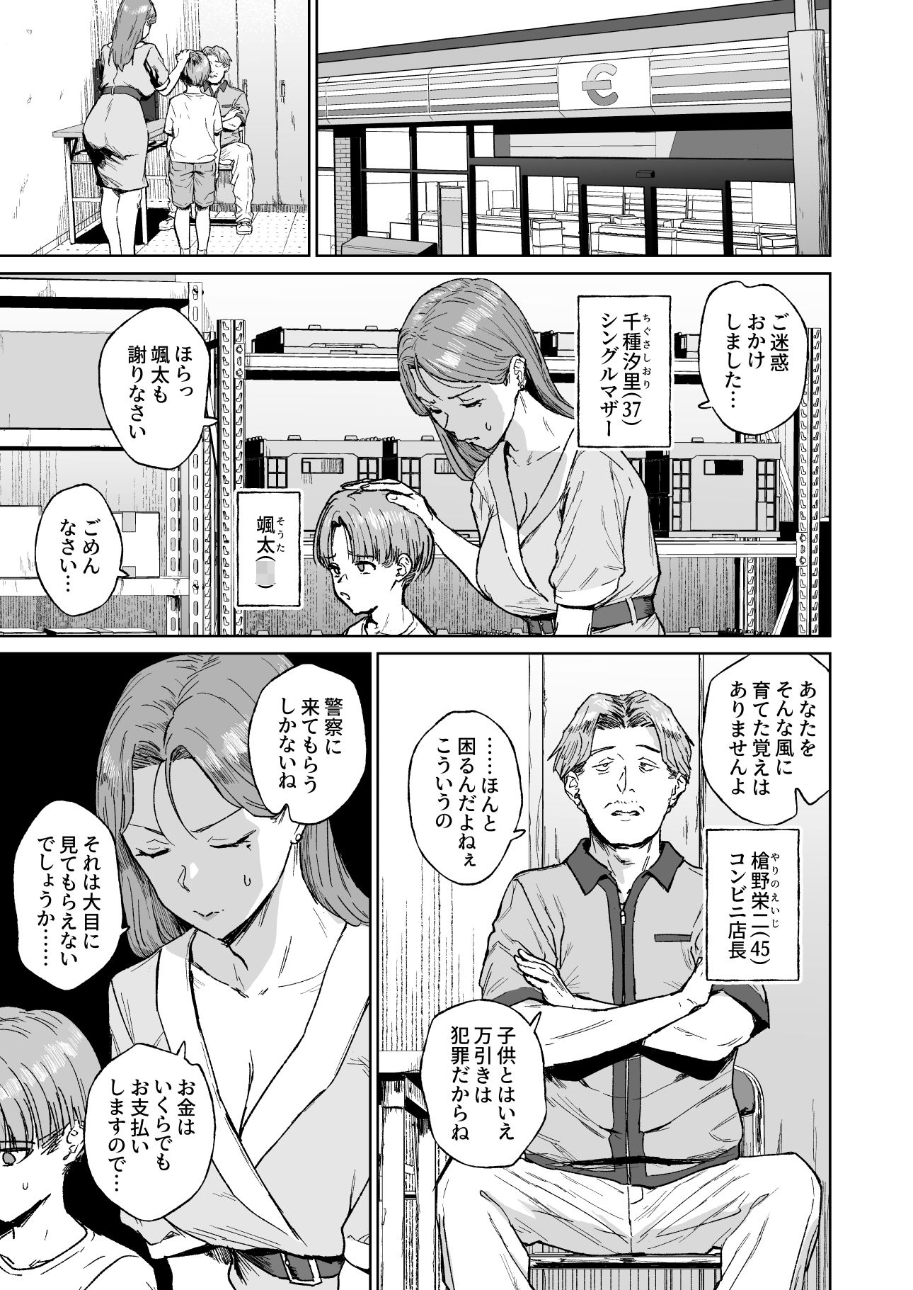 母親失格ーママは便所ー サンプル画像1