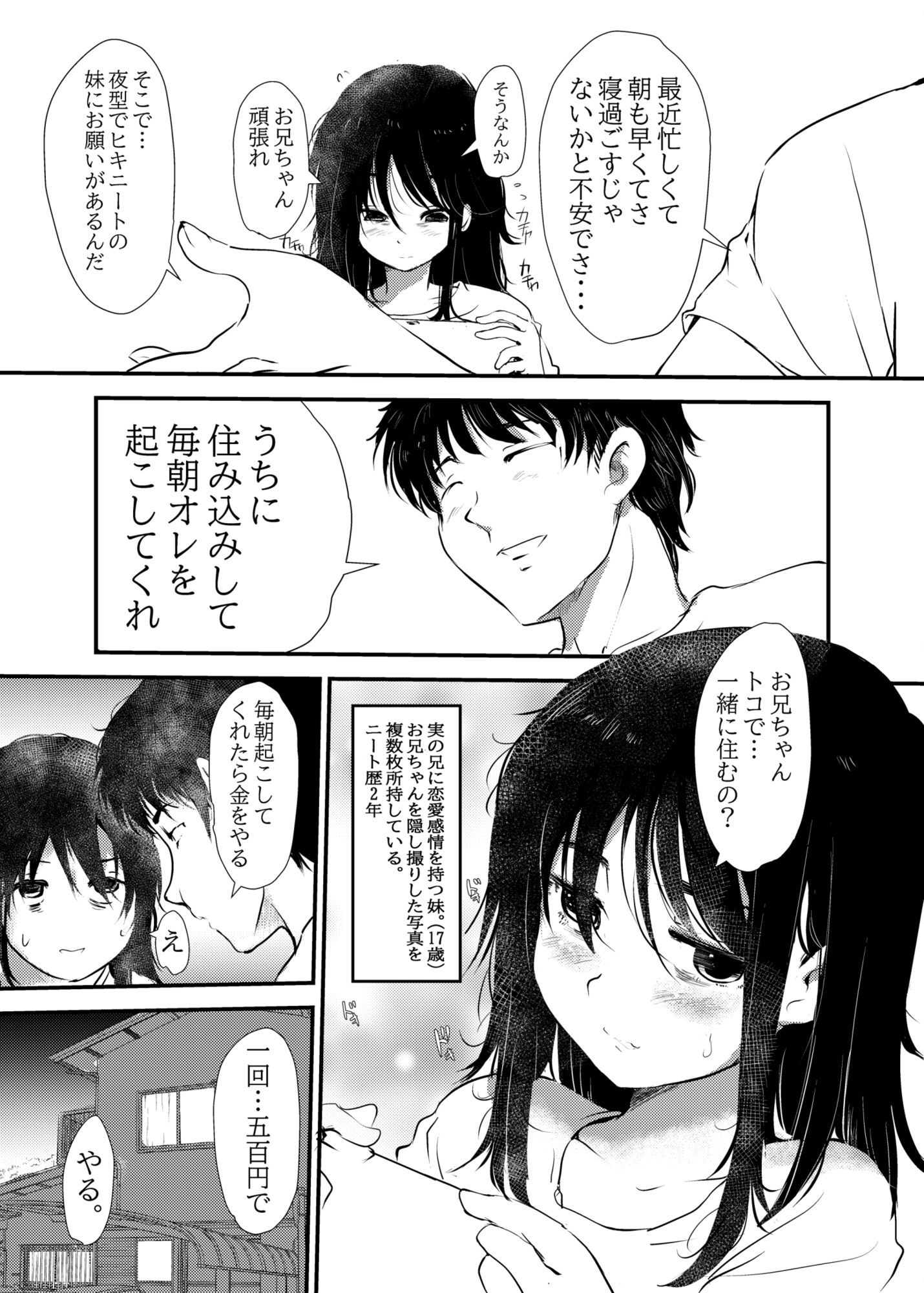 毎朝妹がお兄ちゃんを起こすだけのお話 サンプル画像2