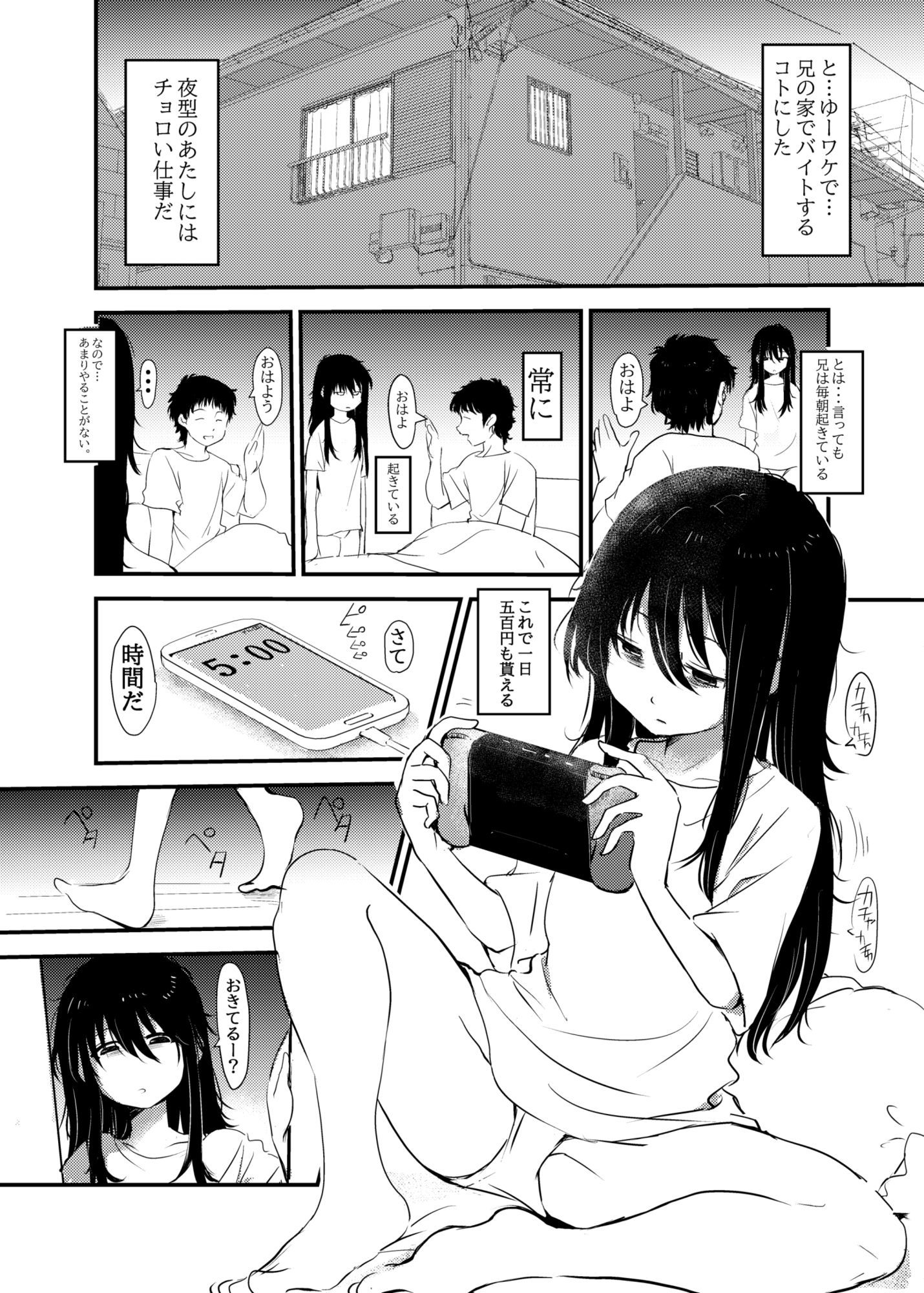 毎朝妹がお兄ちゃんを起こすだけのお話 サンプル画像3