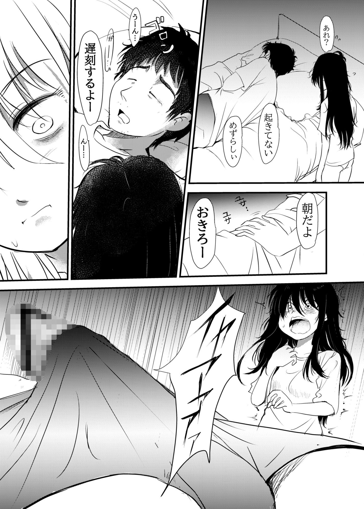 毎朝妹がお兄ちゃんを起こすだけのお話 サンプル画像4