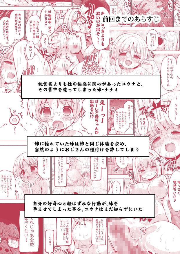 気持ち良すぎる枕営業第15話・姉妹丼編 サンプル画像1