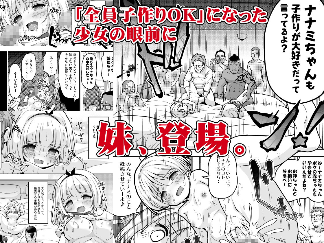 気持ち良すぎる枕営業第15話・姉妹丼編 サンプル画像5