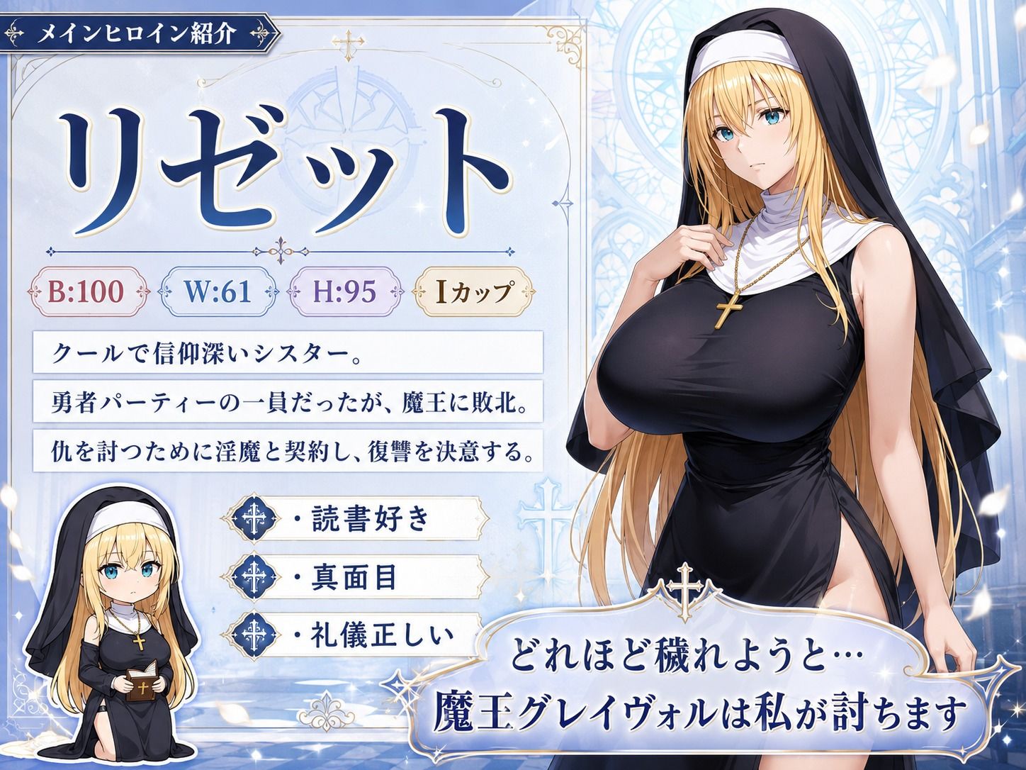 気高き聖女リゼット、敗北する 〜体を捧げるローグライクRPG〜 サンプル画像2