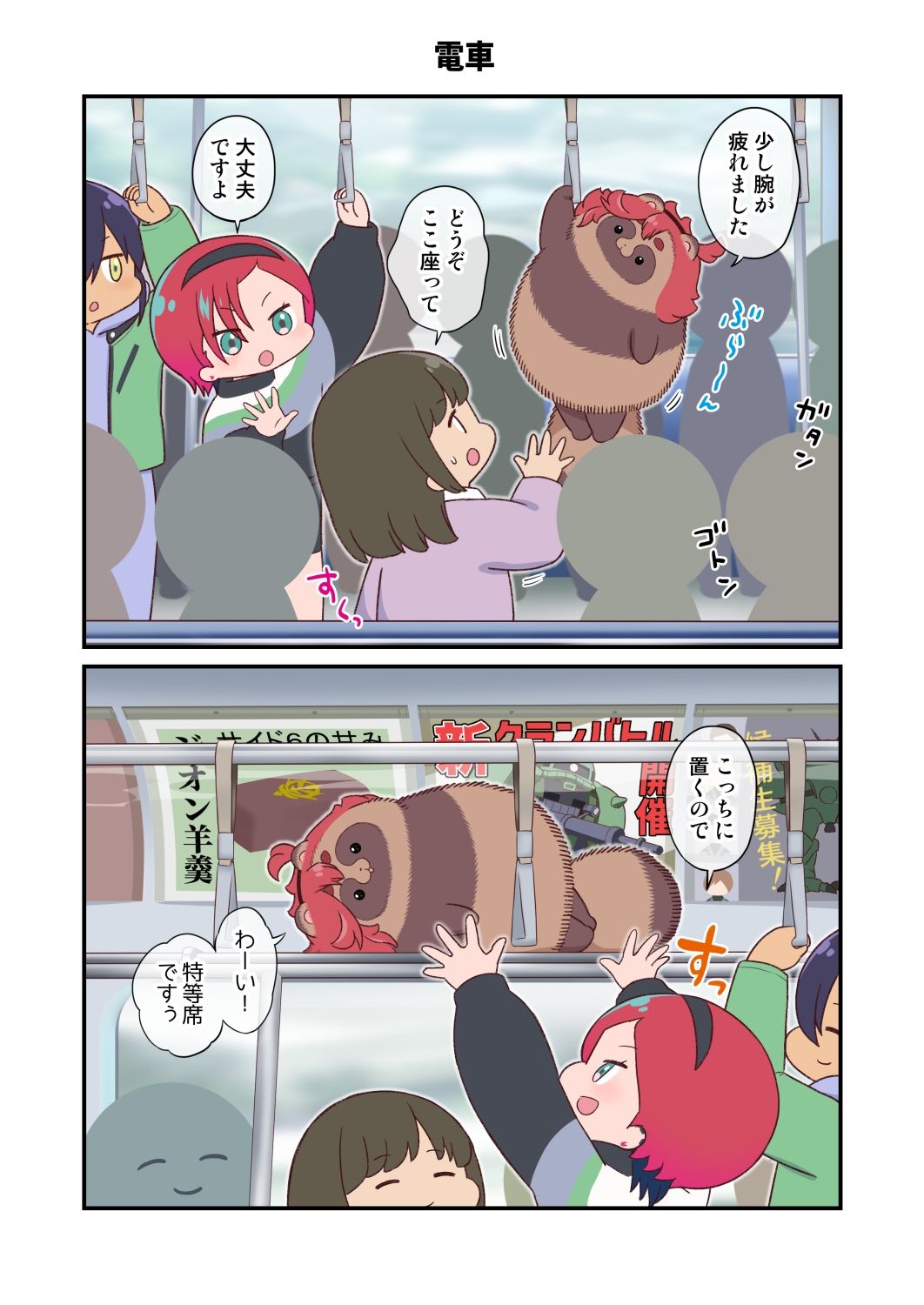 水星から来ました！出張たぬき編2 サンプル画像2