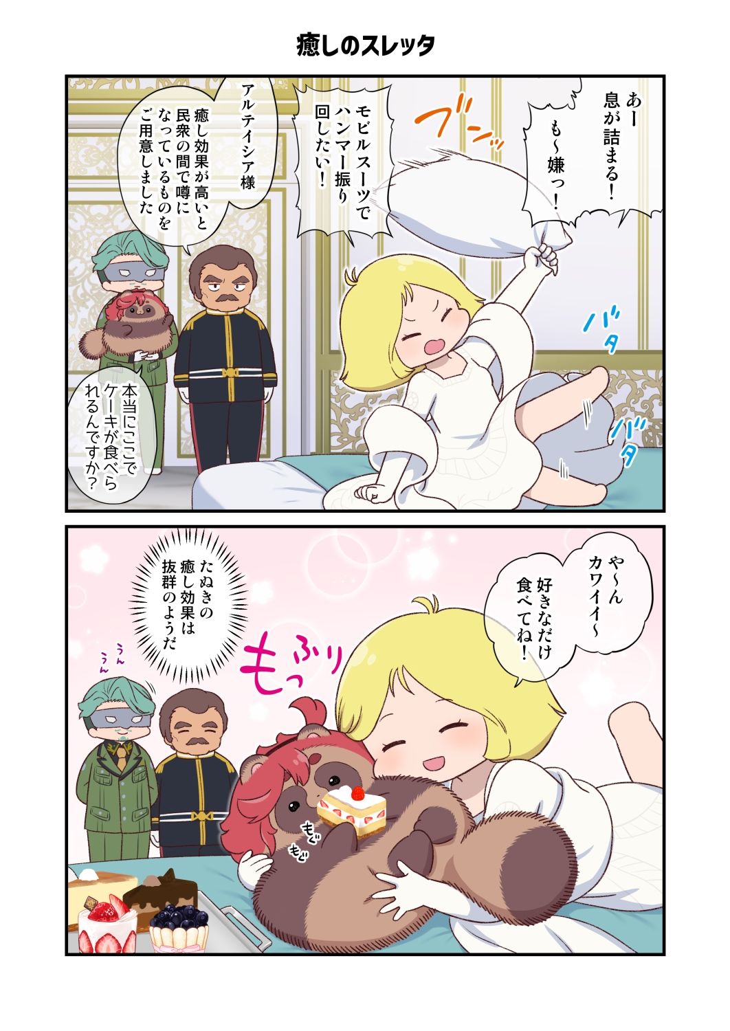 水星から来ました！出張たぬき編2 サンプル画像3