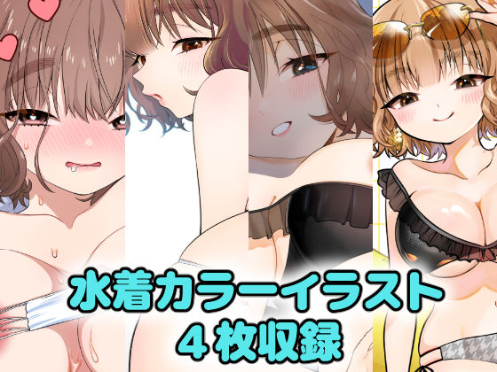 水着の姉ちゃん（『同棲してる姉と弟』番外編） サンプル画像4