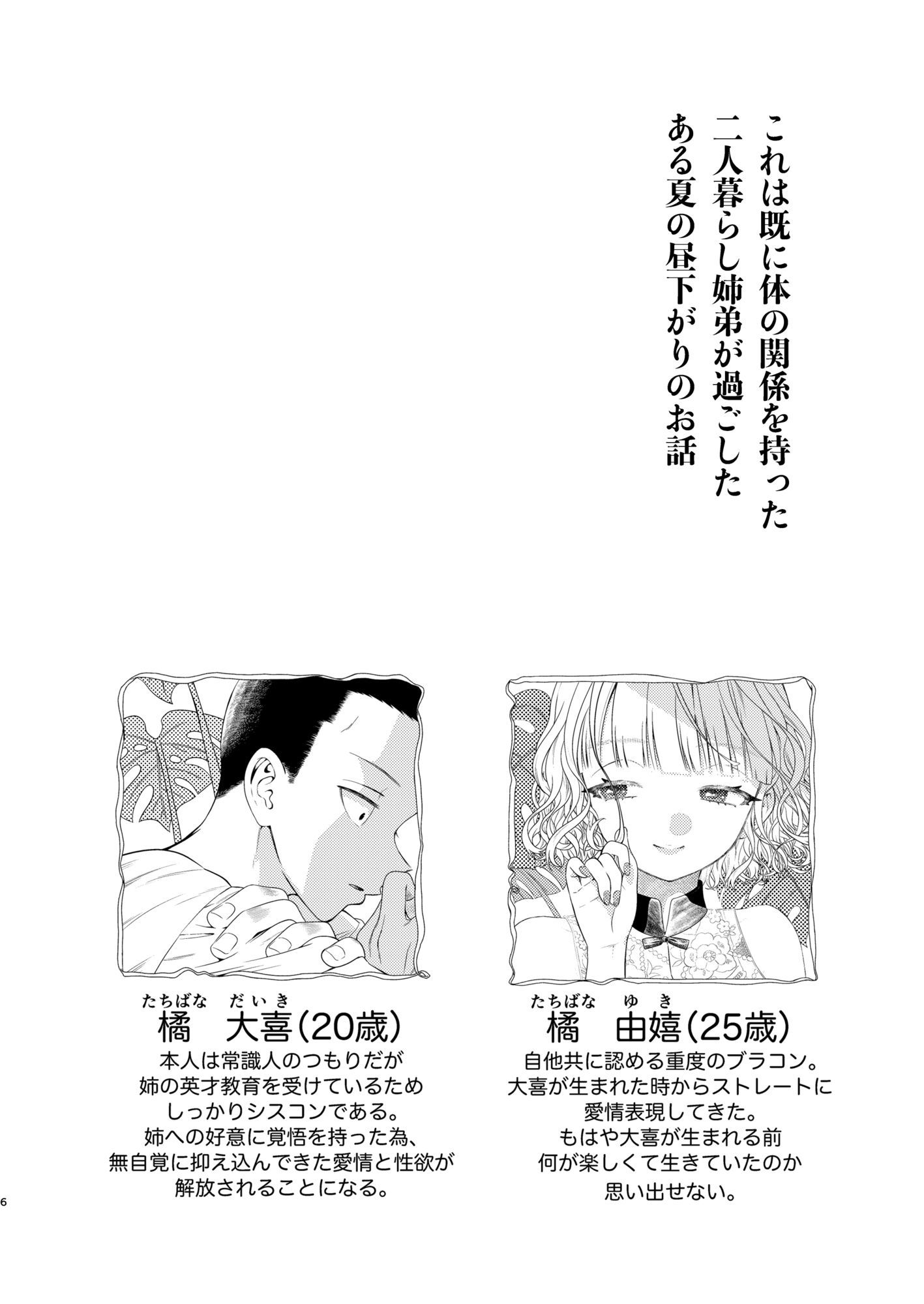 水着の姉ちゃん（『同棲してる姉と弟』番外編） サンプル画像5