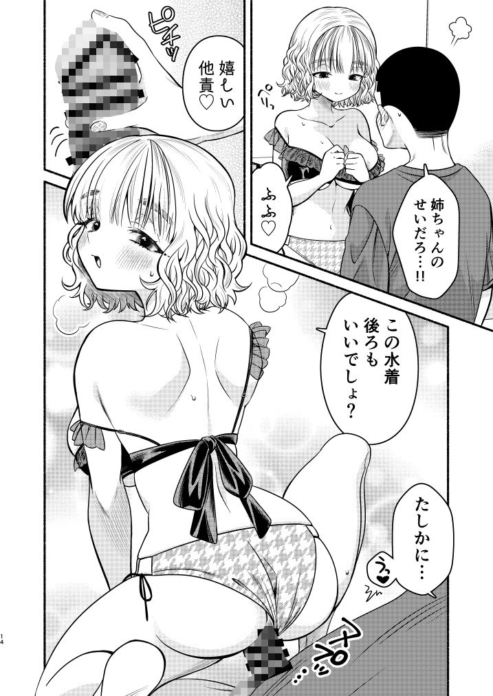 水着の姉ちゃん（『同棲してる姉と弟』番外編） サンプル画像6