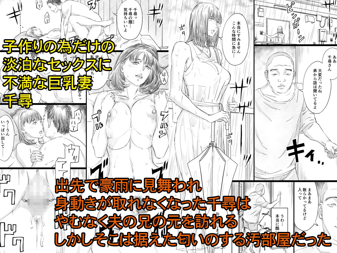 汚部屋で義兄の肉オナホに堕ちた巨乳人妻 サンプル画像1