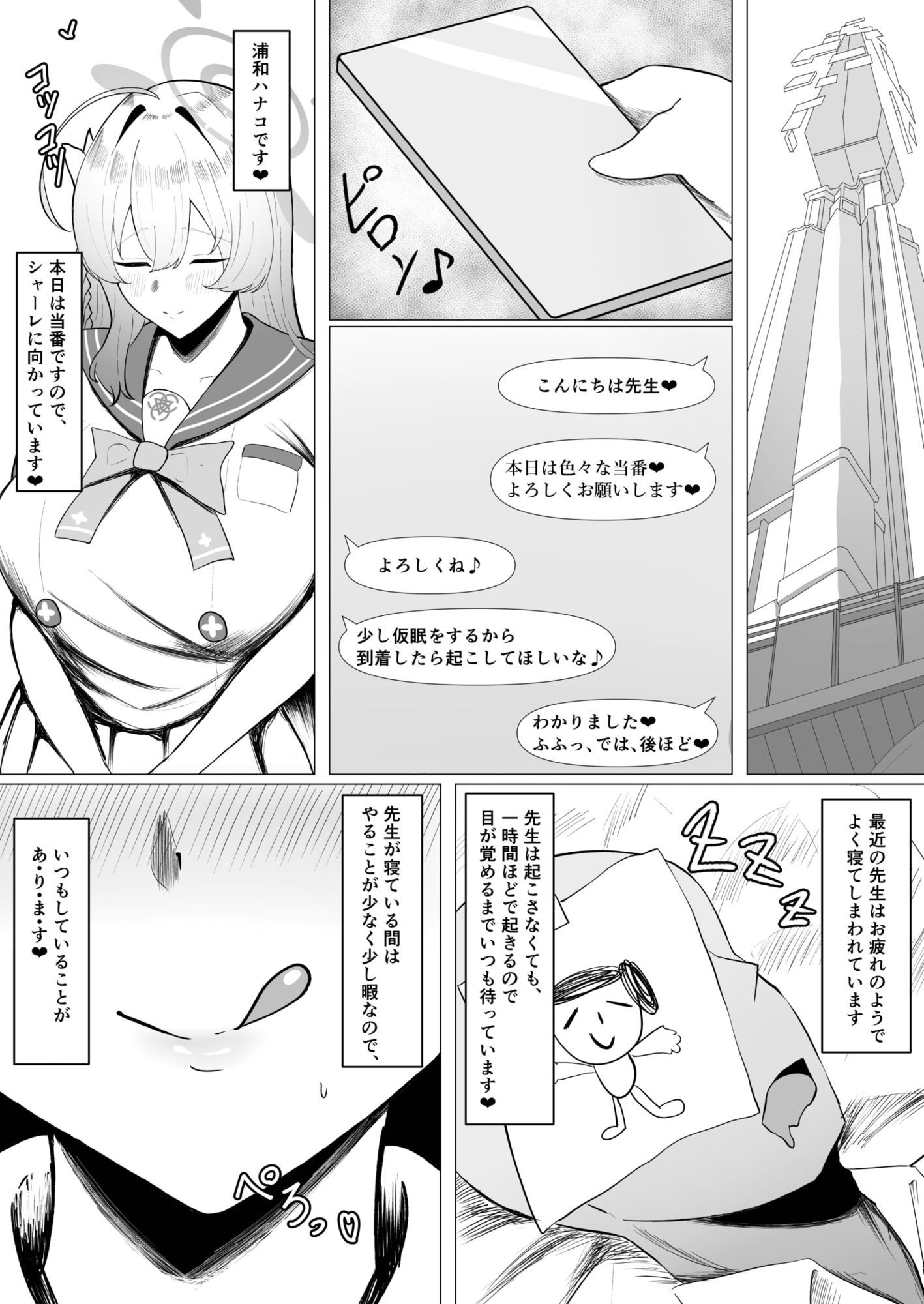 浦和ハナコはえっちな生徒です サンプル画像1
