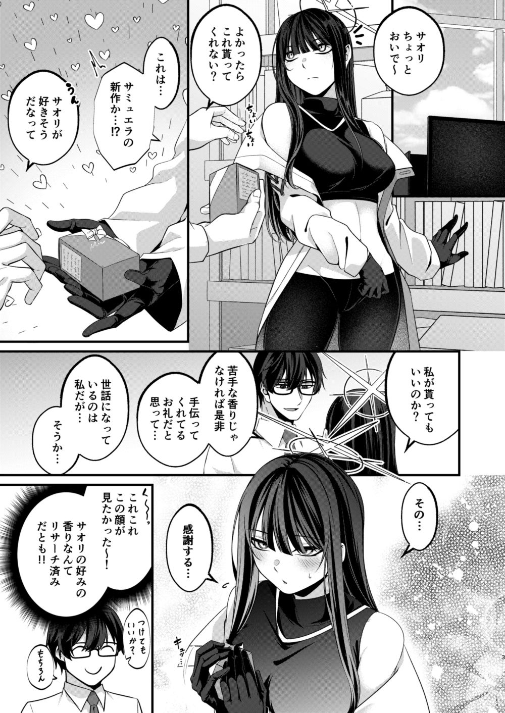 淫らな香りに誘われて サンプル画像1