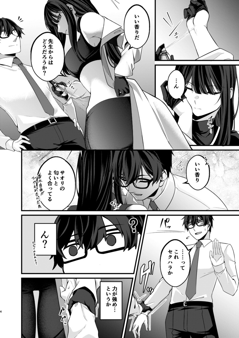 淫らな香りに誘われて サンプル画像2
