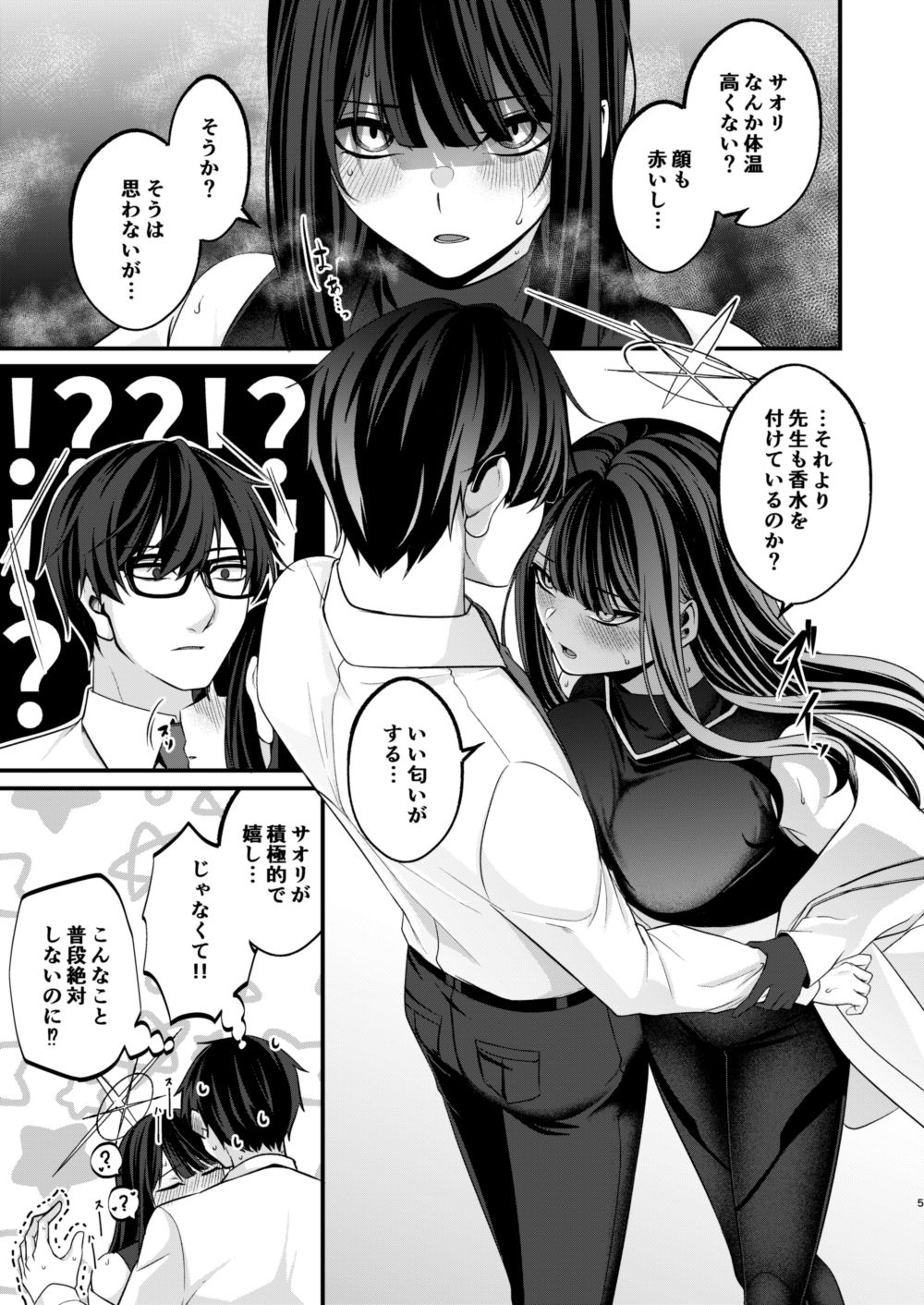 淫らな香りに誘われて サンプル画像3