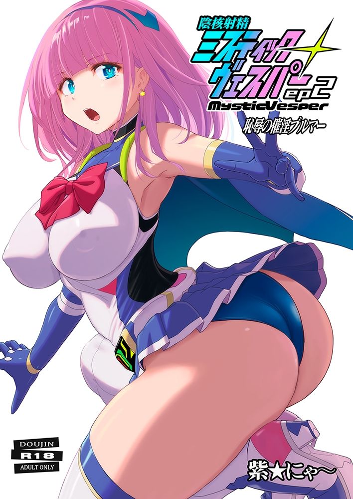 淫核射精ミスティックヴェスパーEp2  恥辱の催淫ブルマ サンプル画像1