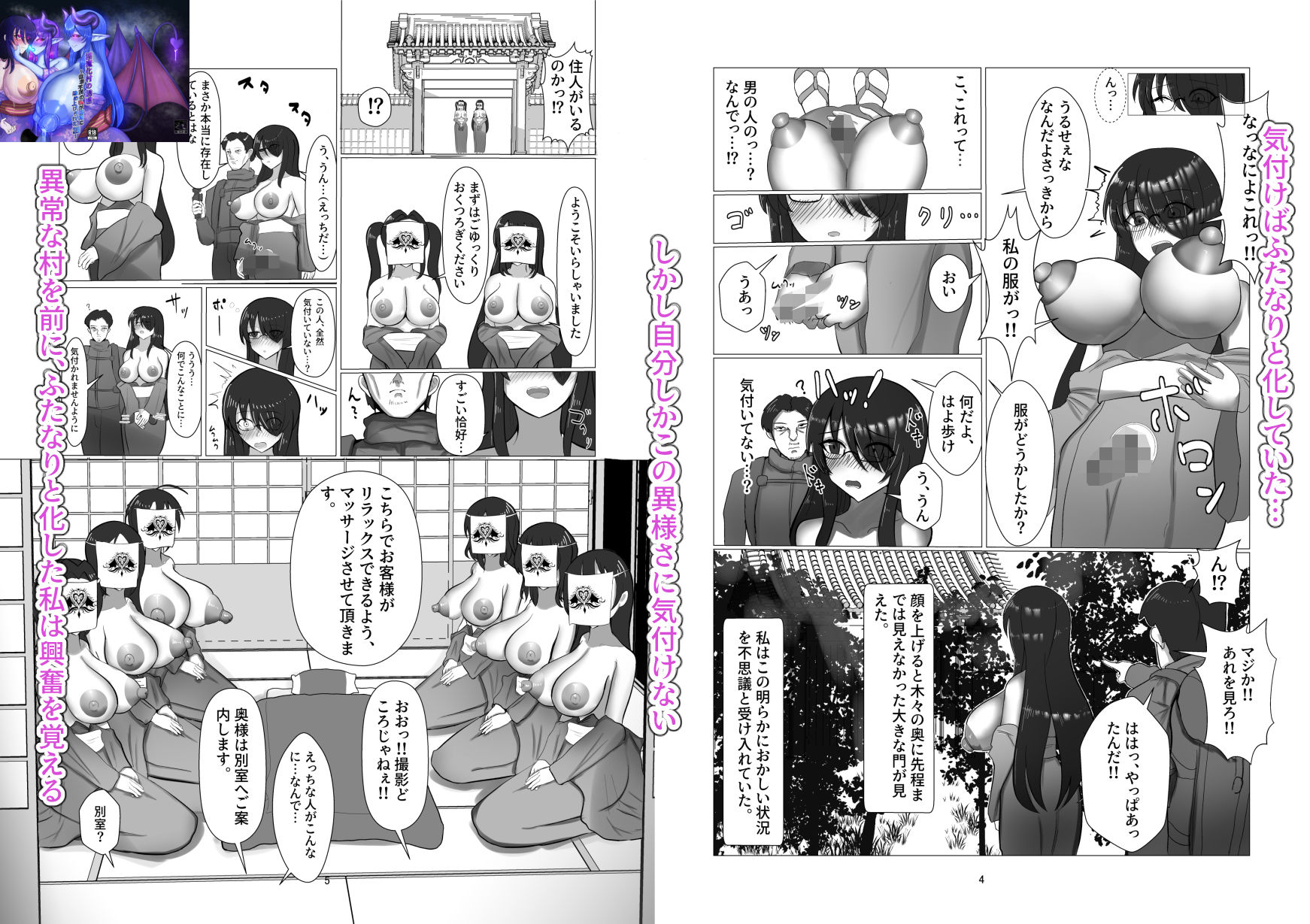 淫魔化村の誘惑  〜欲求不満の私が淫魔に染め上げられた話〜 サンプル画像3