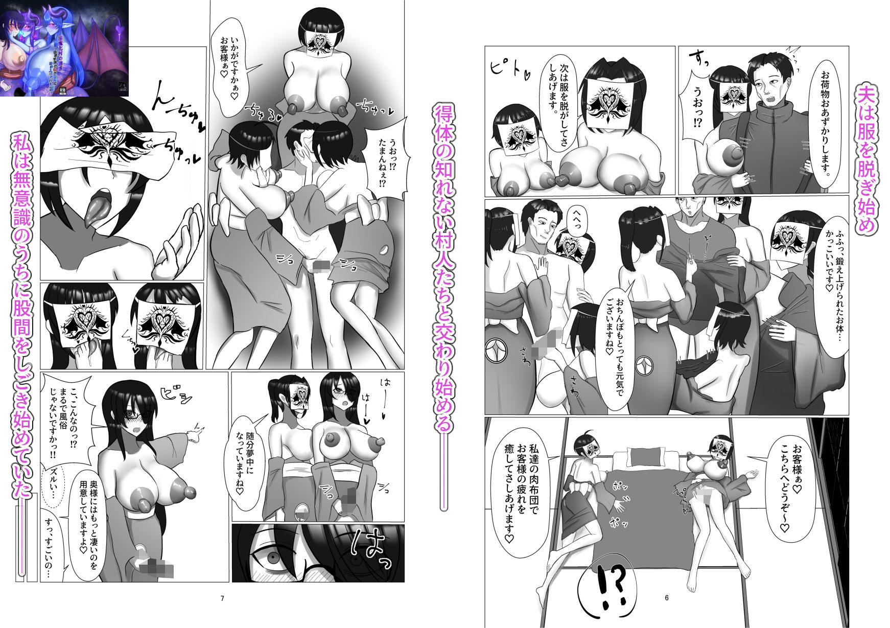 淫魔化村の誘惑  〜欲求不満の私が淫魔に染め上げられた話〜 サンプル画像4