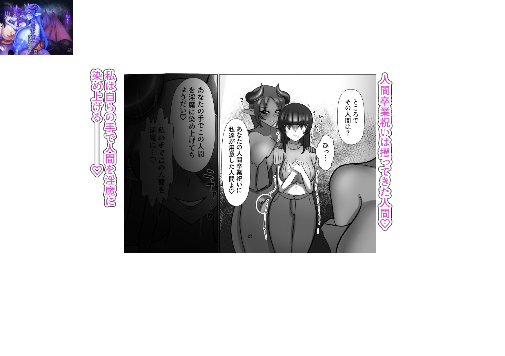 淫魔化村の誘惑  〜欲求不満の私が淫魔に染め上げられた話〜 サンプル画像9