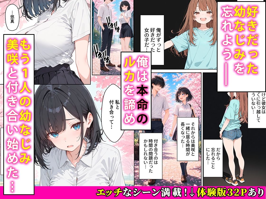 清楚な彼女ができたのに戻ってきた本命幼なじみと本能のままにイチャラブセックスした話 サンプル画像2