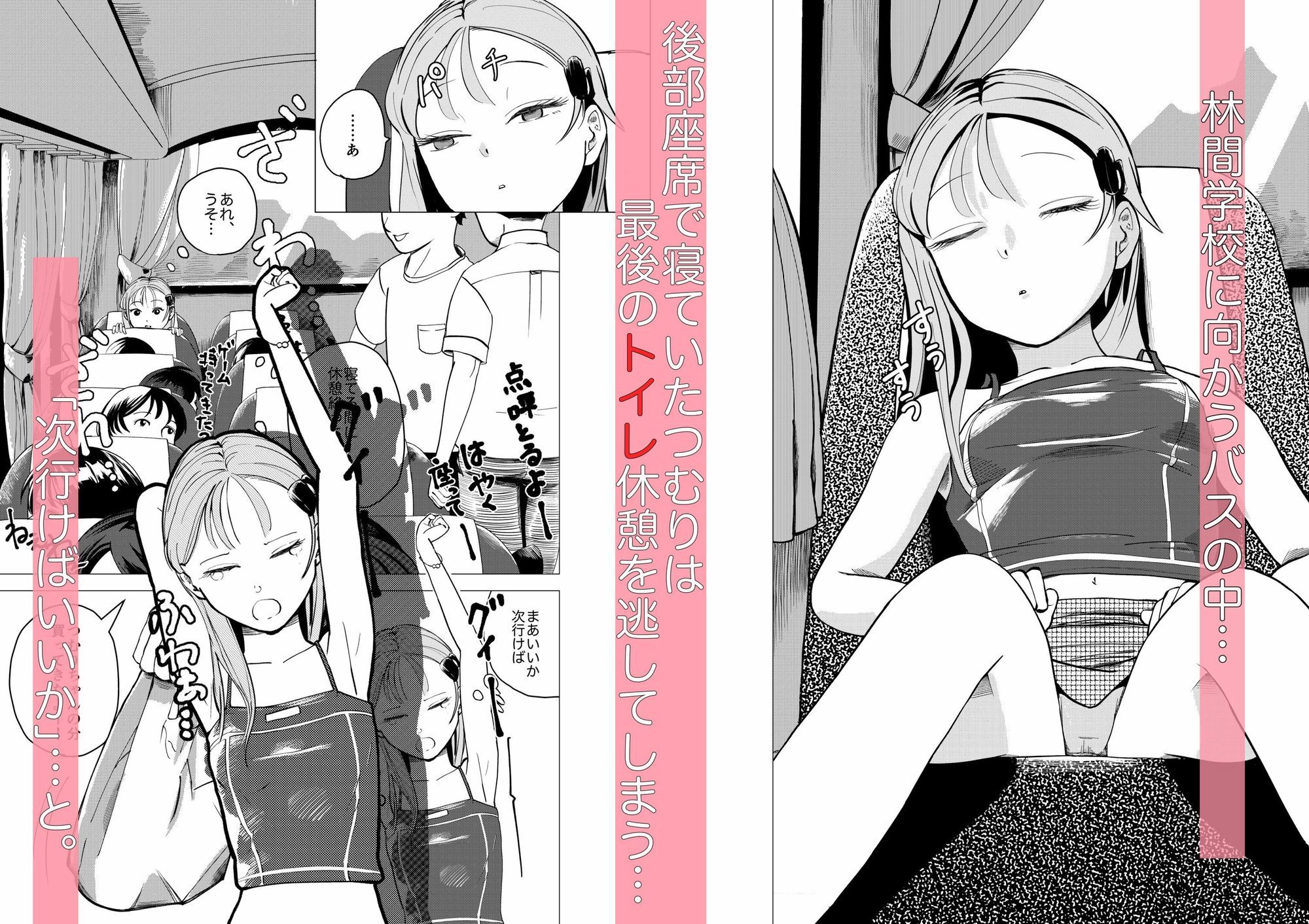 漏れちゃう！バスの中で好きなコのおしっこを飲む話 サンプル画像2