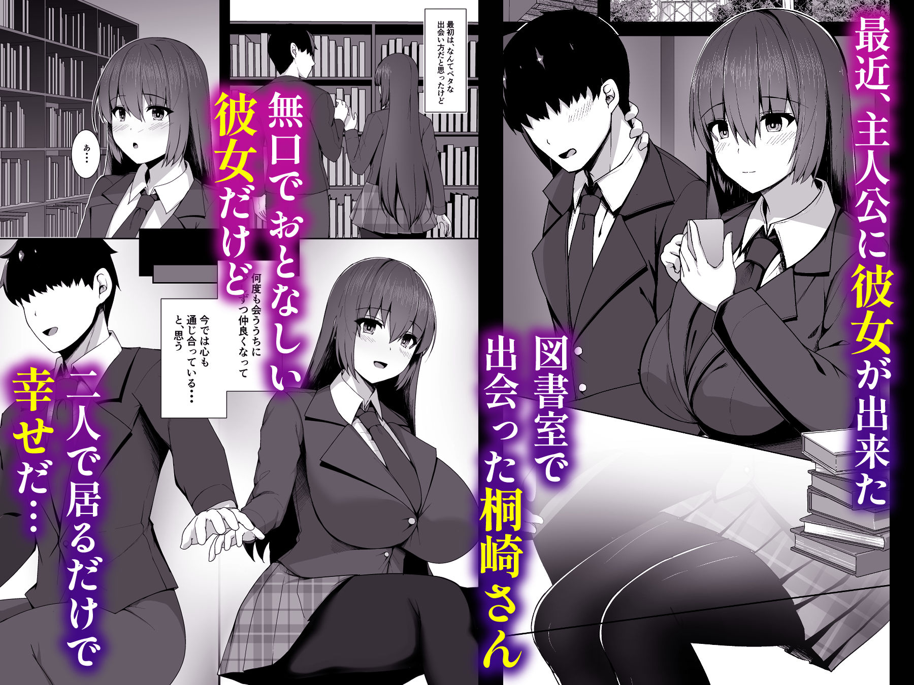 無口なカノジョの隠し事〜桐崎さんは先生と補習セックスする〜 サンプル画像1