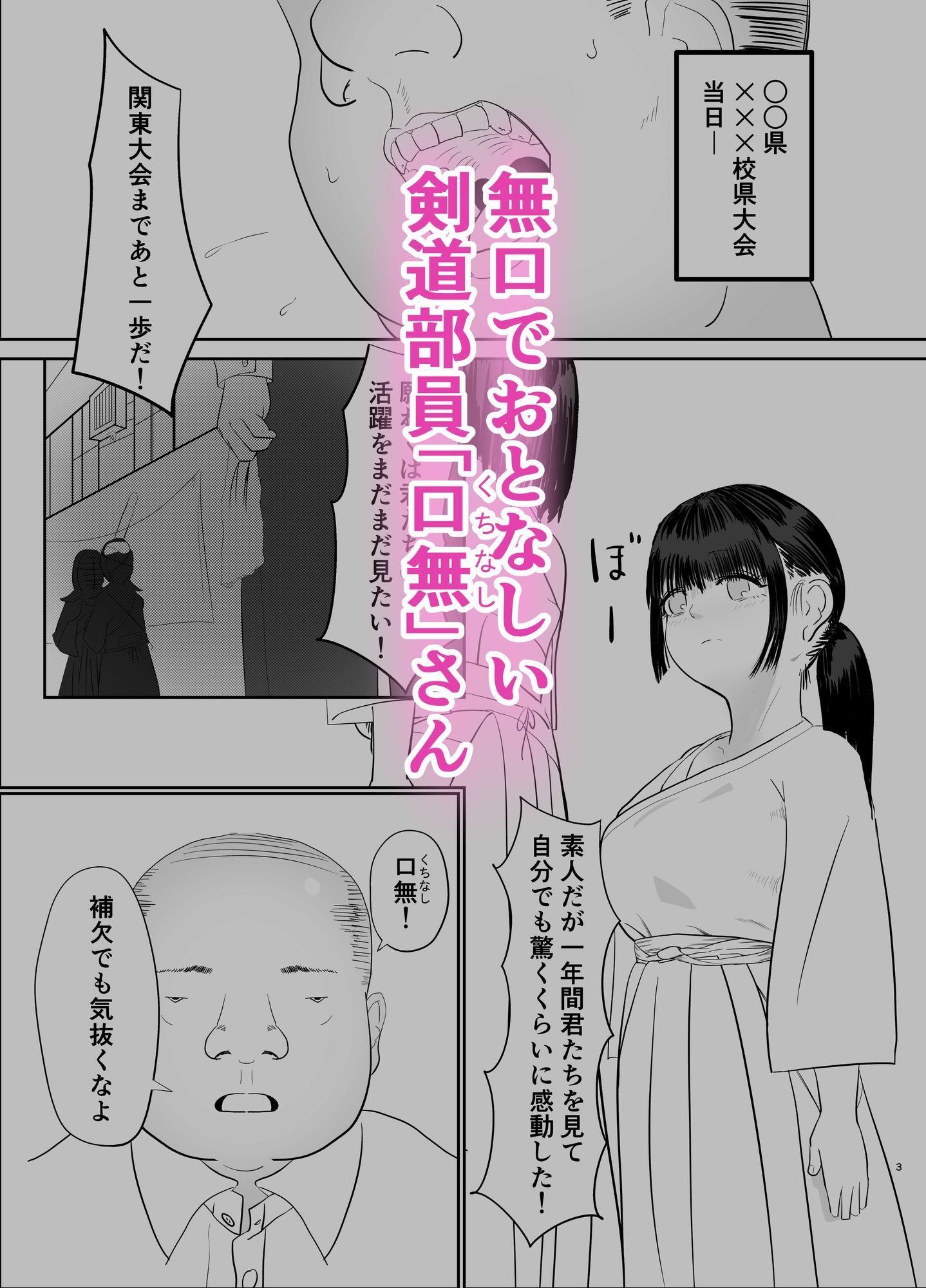 無口な女子剣道部員が悪い先生達にヤられてしまう話 サンプル画像1