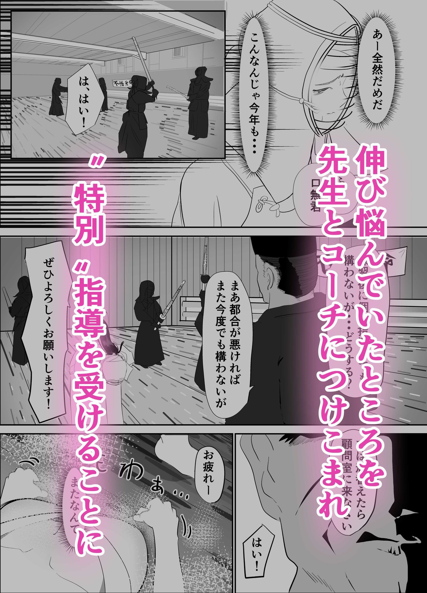 無口な女子剣道部員が悪い先生達にヤられてしまう話 サンプル画像2