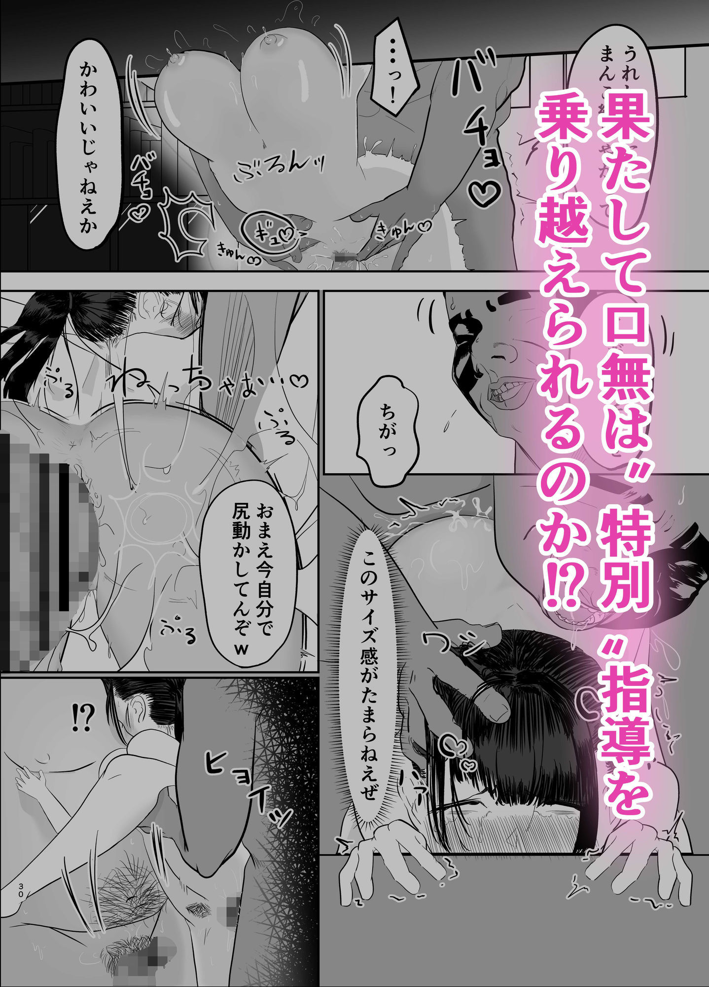 無口な女子剣道部員が悪い先生達にヤられてしまう話 サンプル画像5