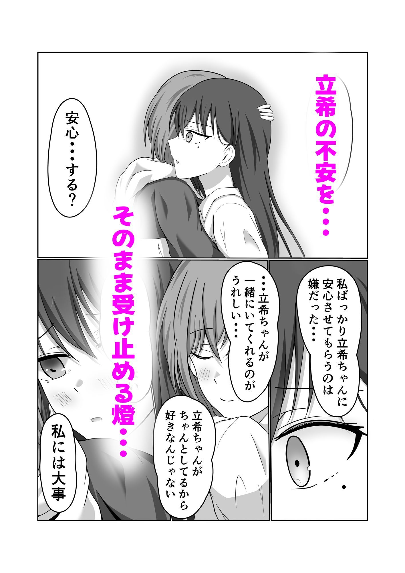 燈と立希  恋人同士  はじめて百合えっちする本 サンプル画像4