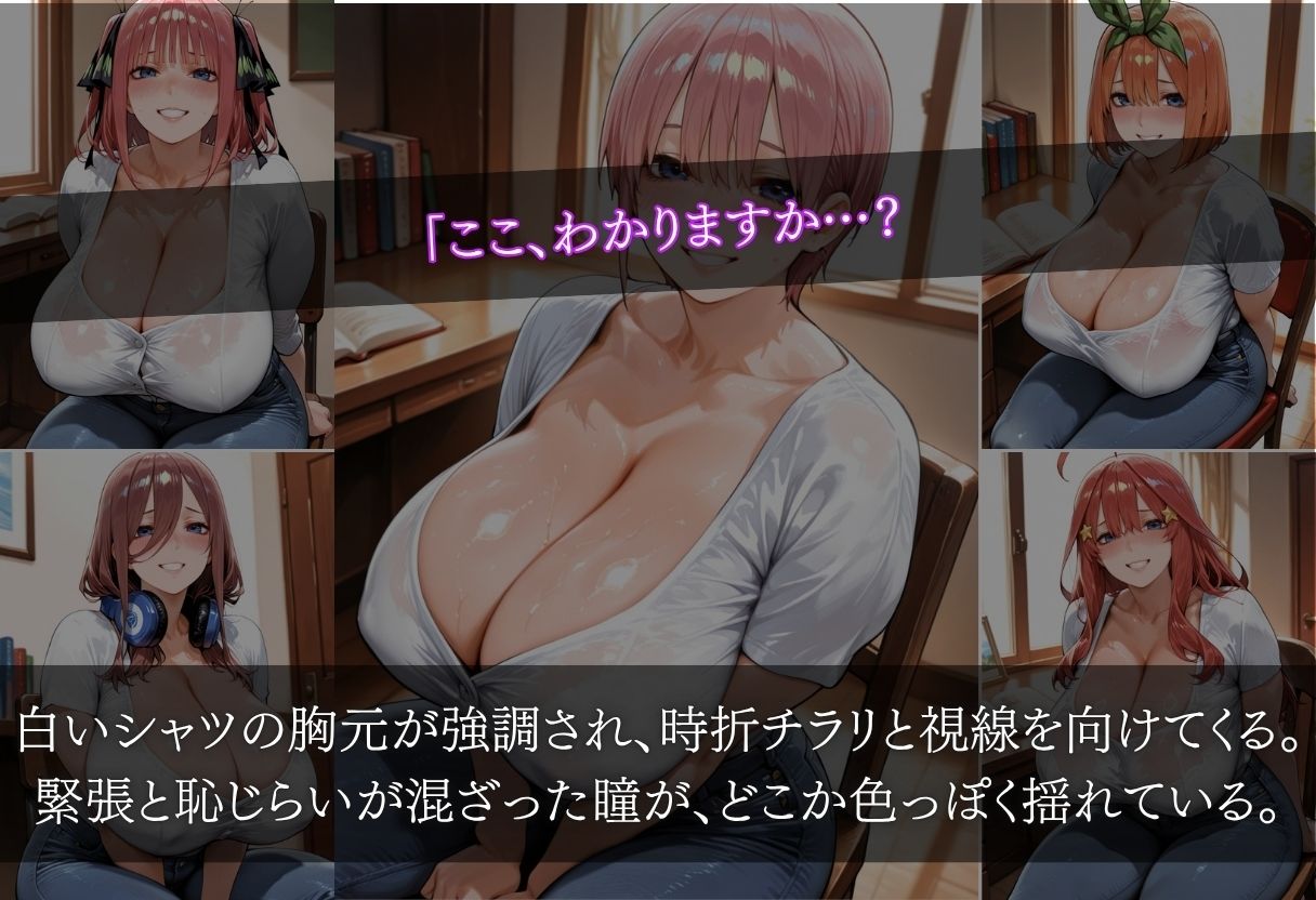 爆乳家庭教師 〜中野五姉妹の特別授業〜 サンプル画像2