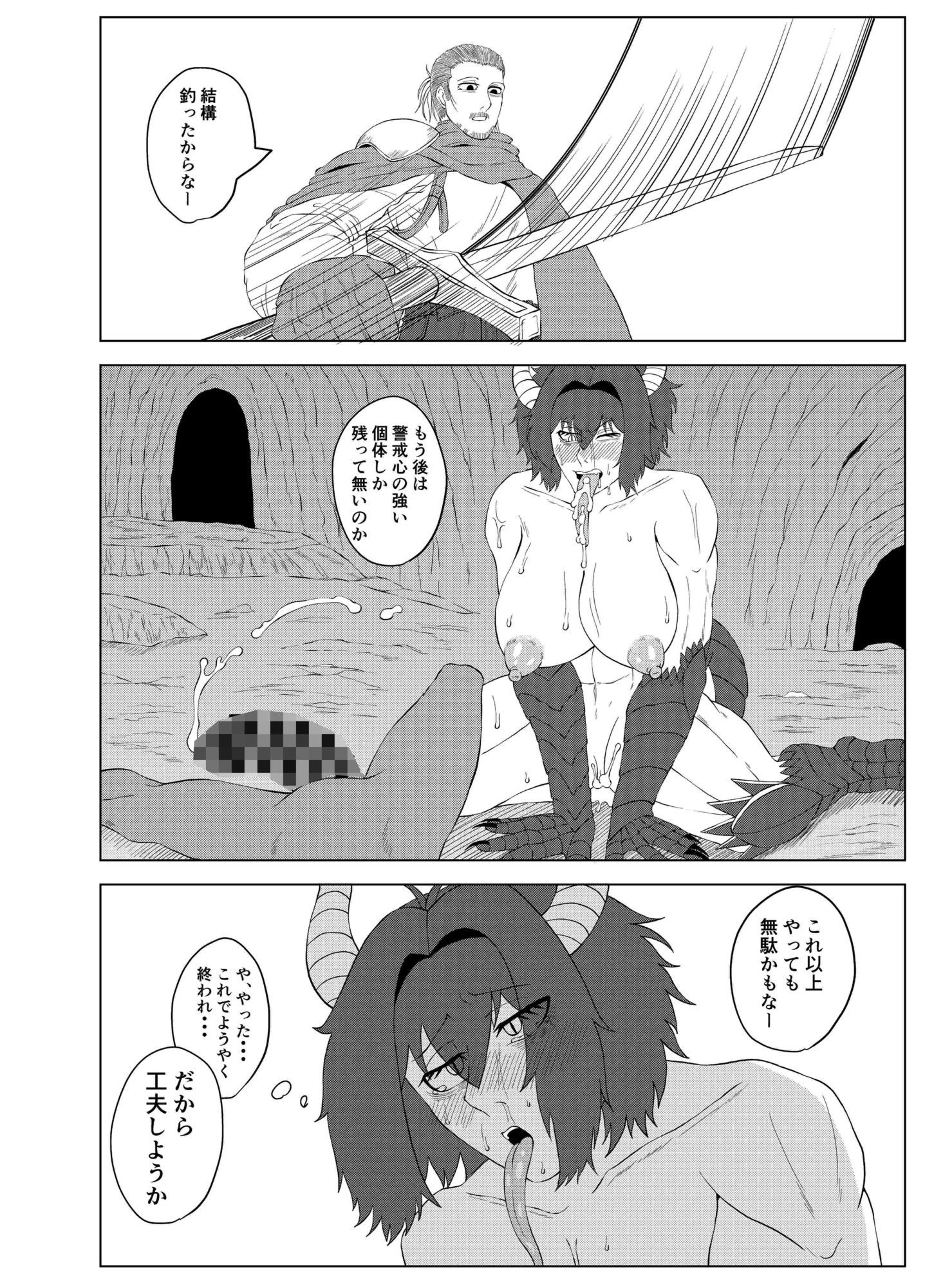 爆乳筋肉竜人娘がゴブリンとヤリまくる話 サンプル画像6