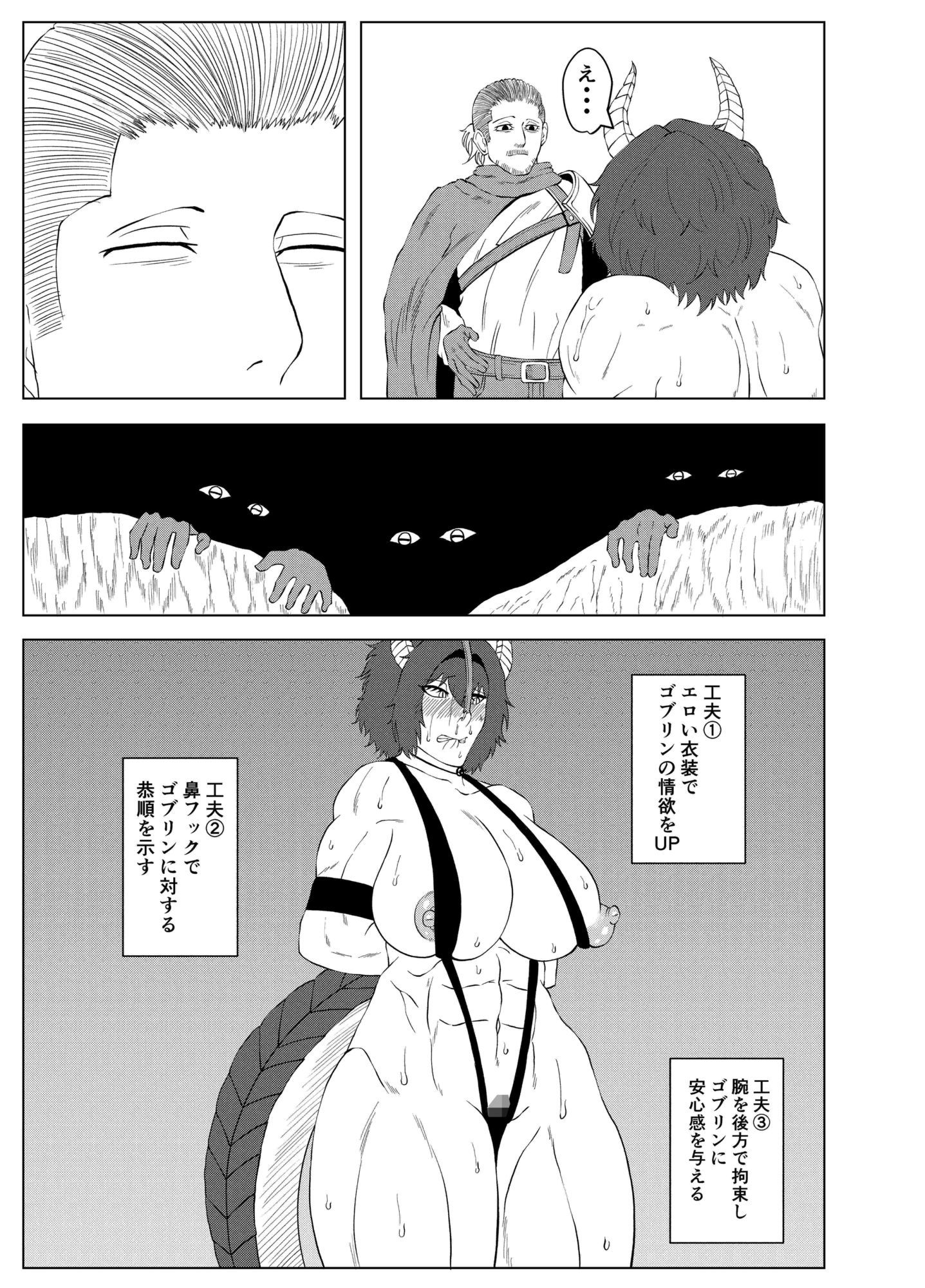 爆乳筋肉竜人娘がゴブリンとヤリまくる話 サンプル画像7