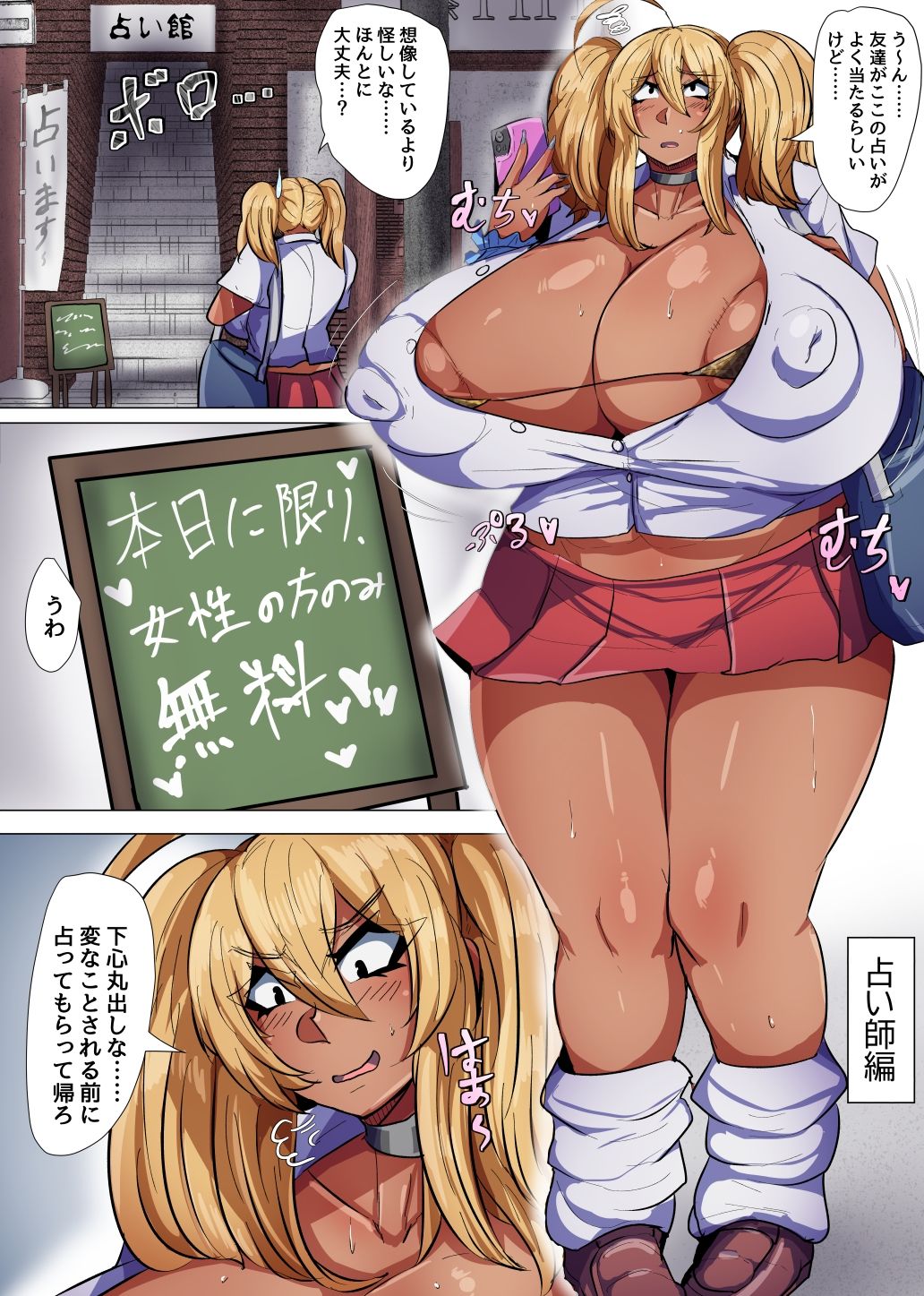 爆乳黒ギャルちゃんの日常！2〜配〜 サンプル画像4