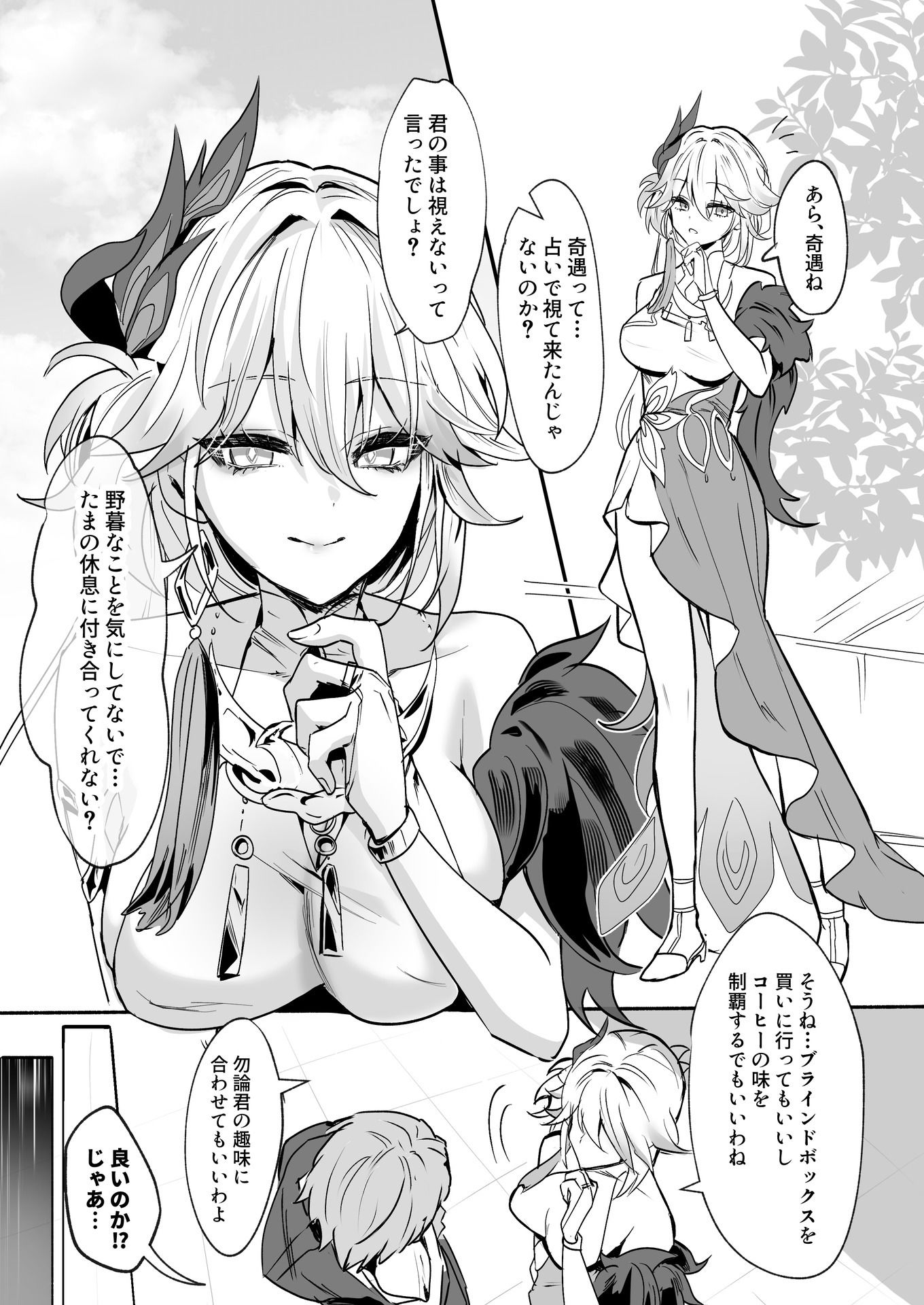 爻光将軍といいことしたい サンプル画像1