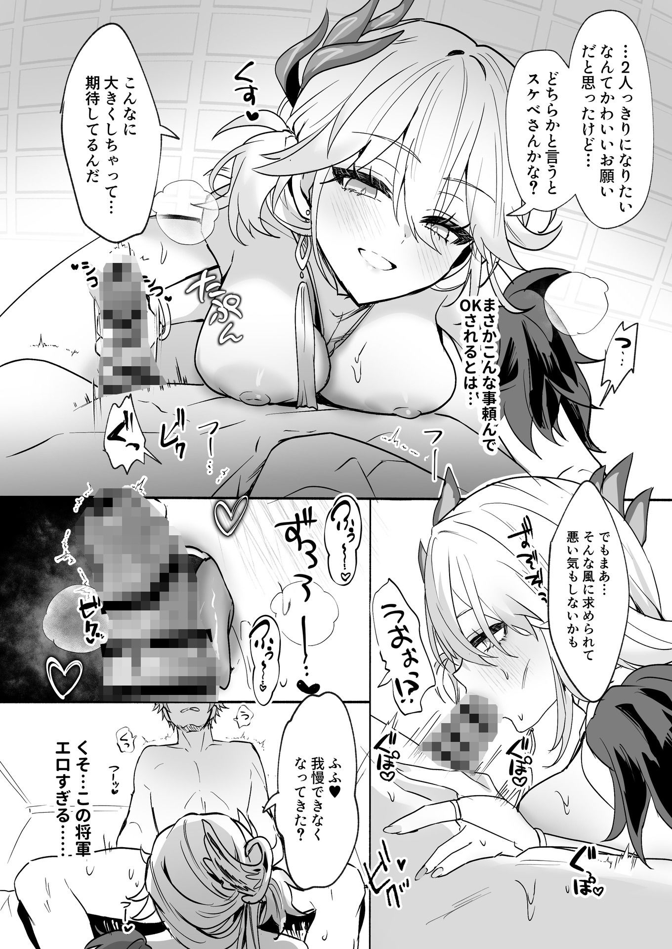 爻光将軍といいことしたい サンプル画像2