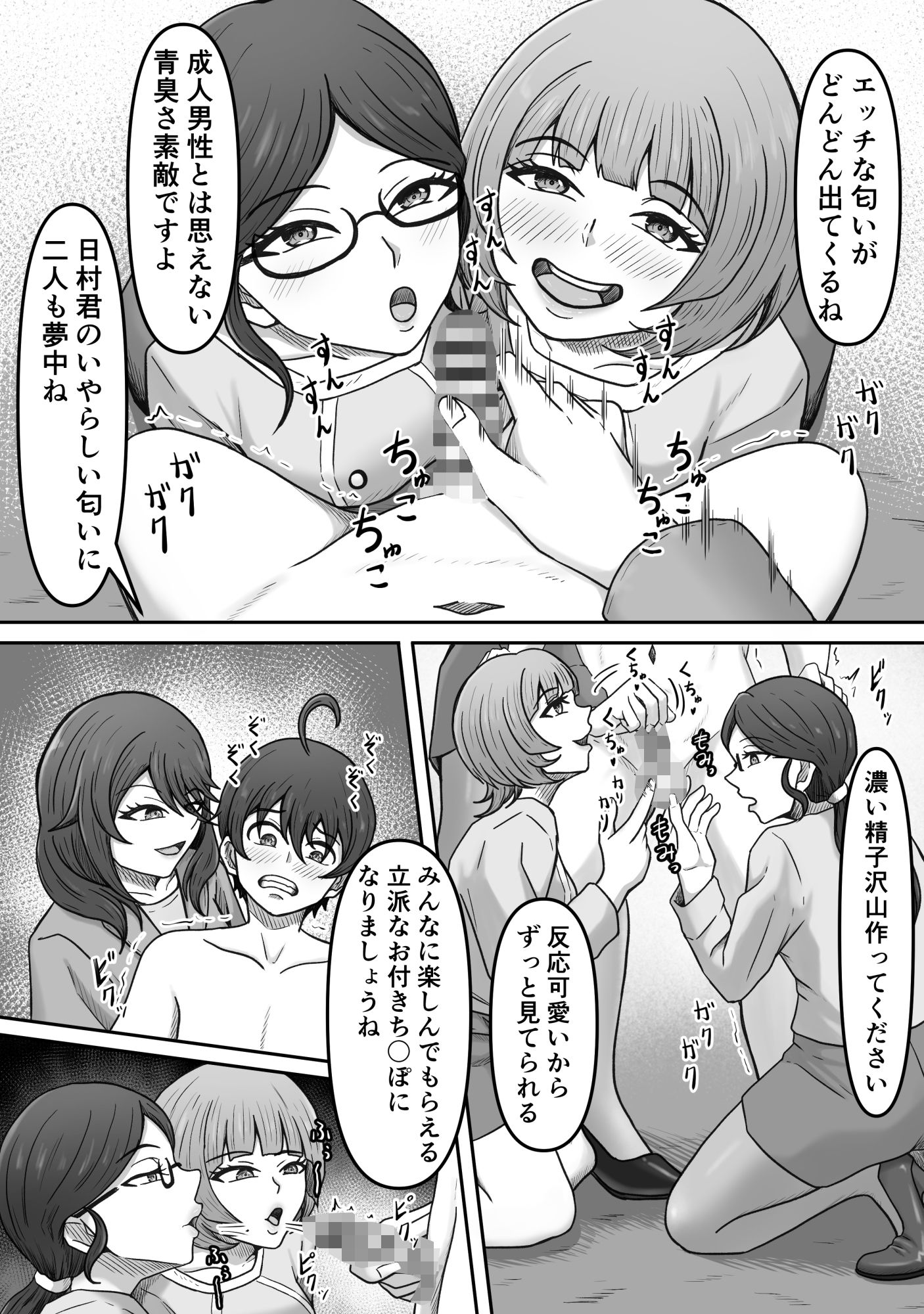 特別接待課ってなんですか？〜搾精研修編〜 サンプル画像5