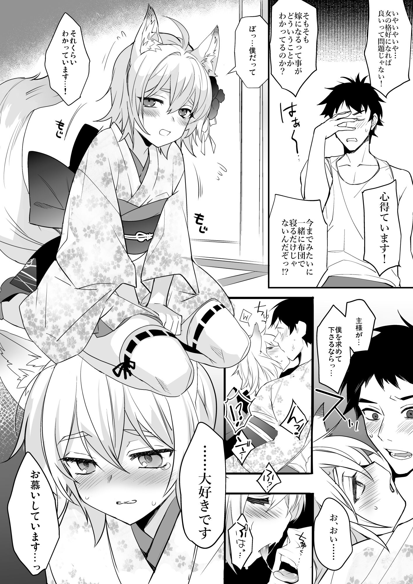 狐祝言  結 サンプル画像1